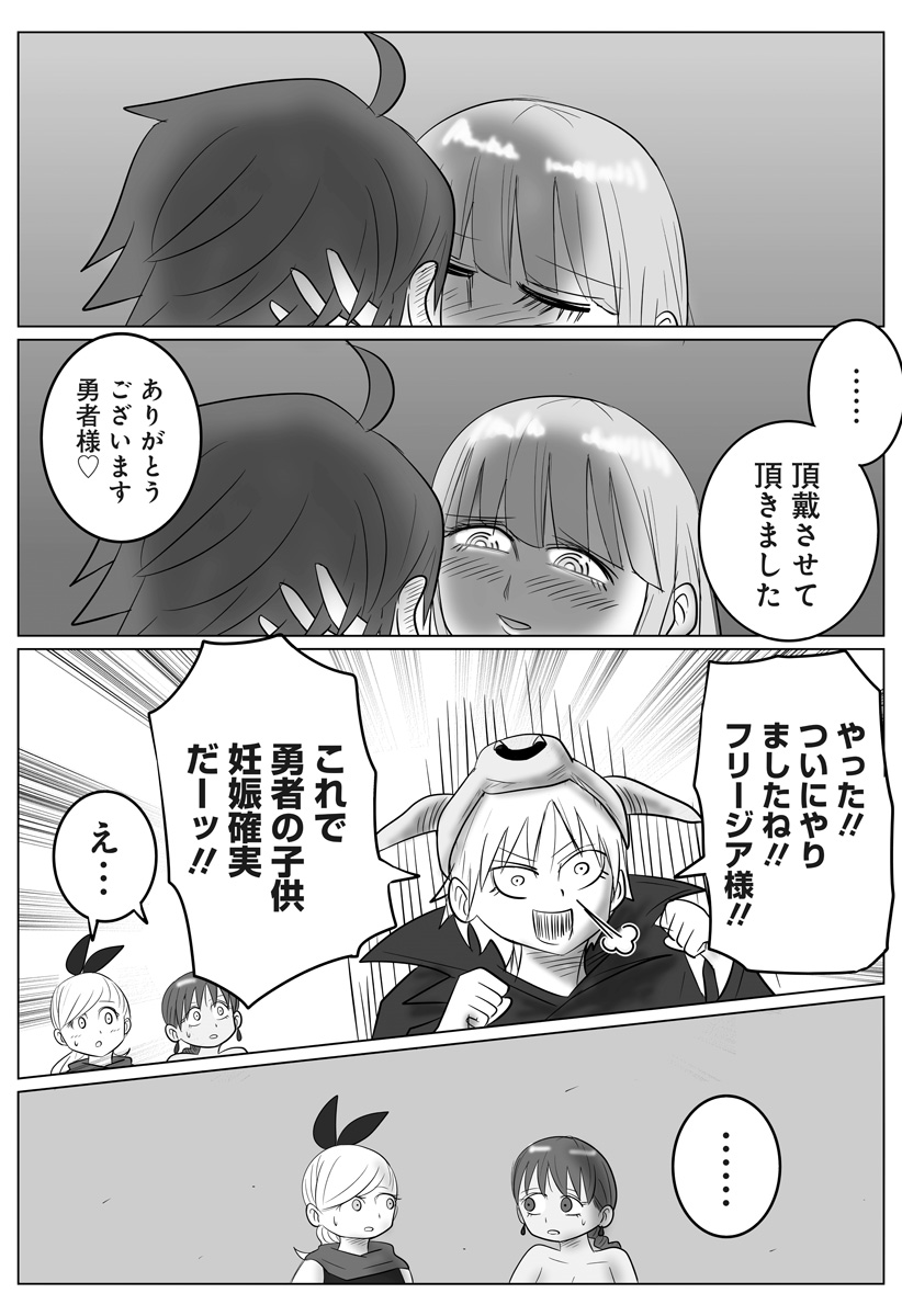 Harem Yuusha Densetsu - Chapter 8 - Page 19