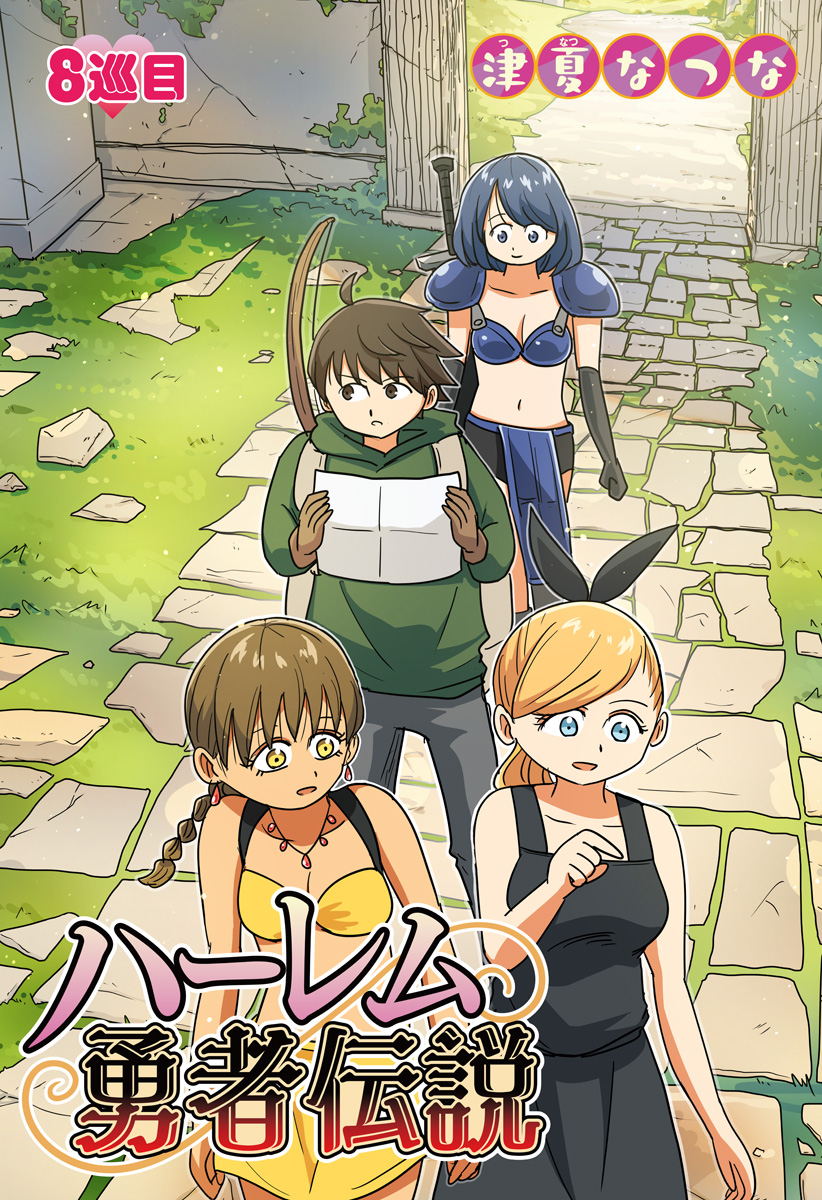 Harem Yuusha Densetsu - Chapter 8 - Page 2