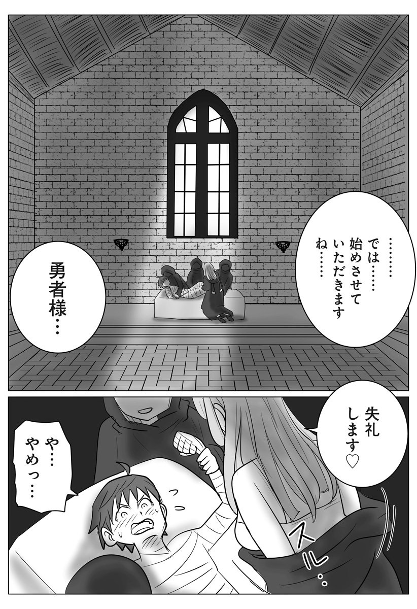 Harem Yuusha Densetsu - Chapter 8 - Page 3