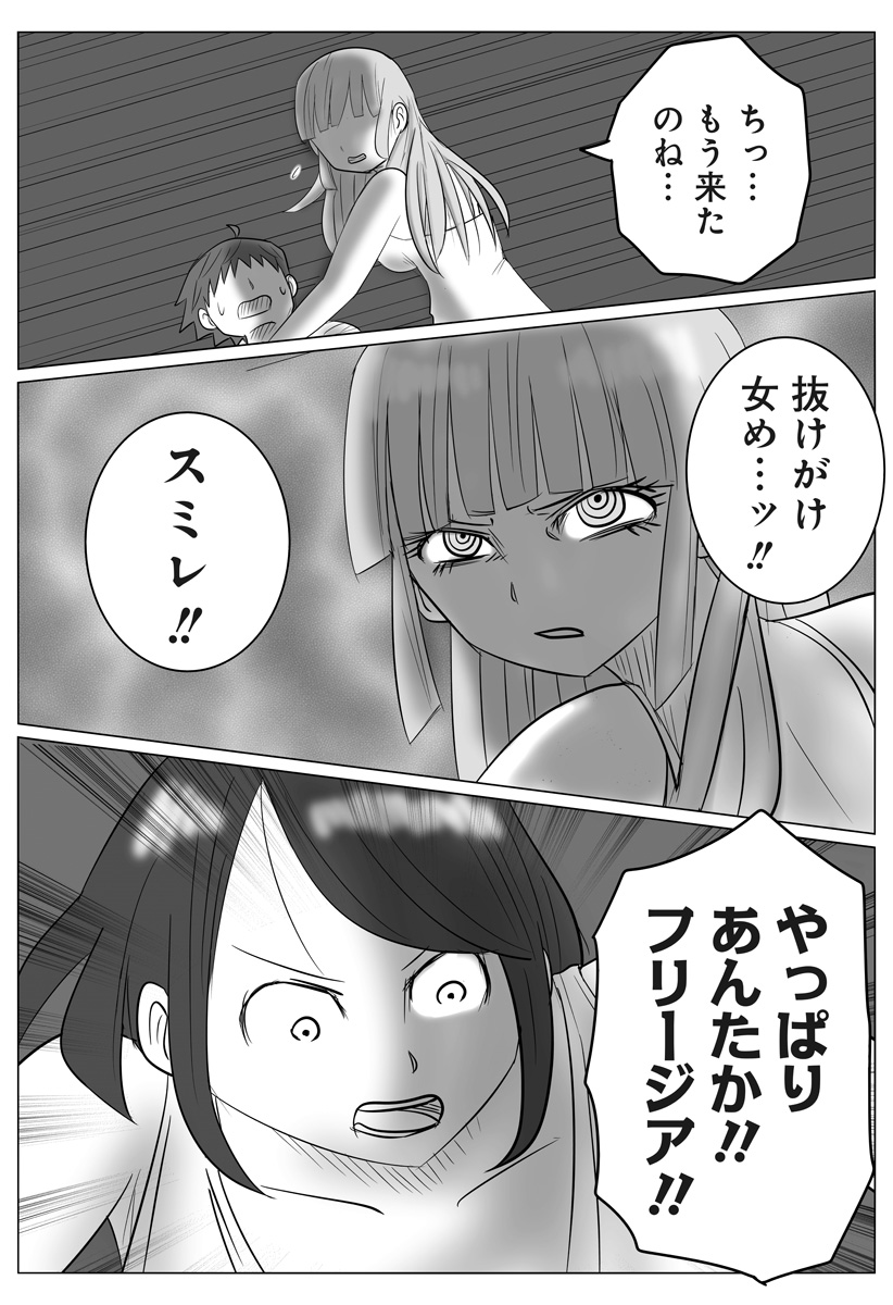 Harem Yuusha Densetsu - Chapter 8 - Page 5