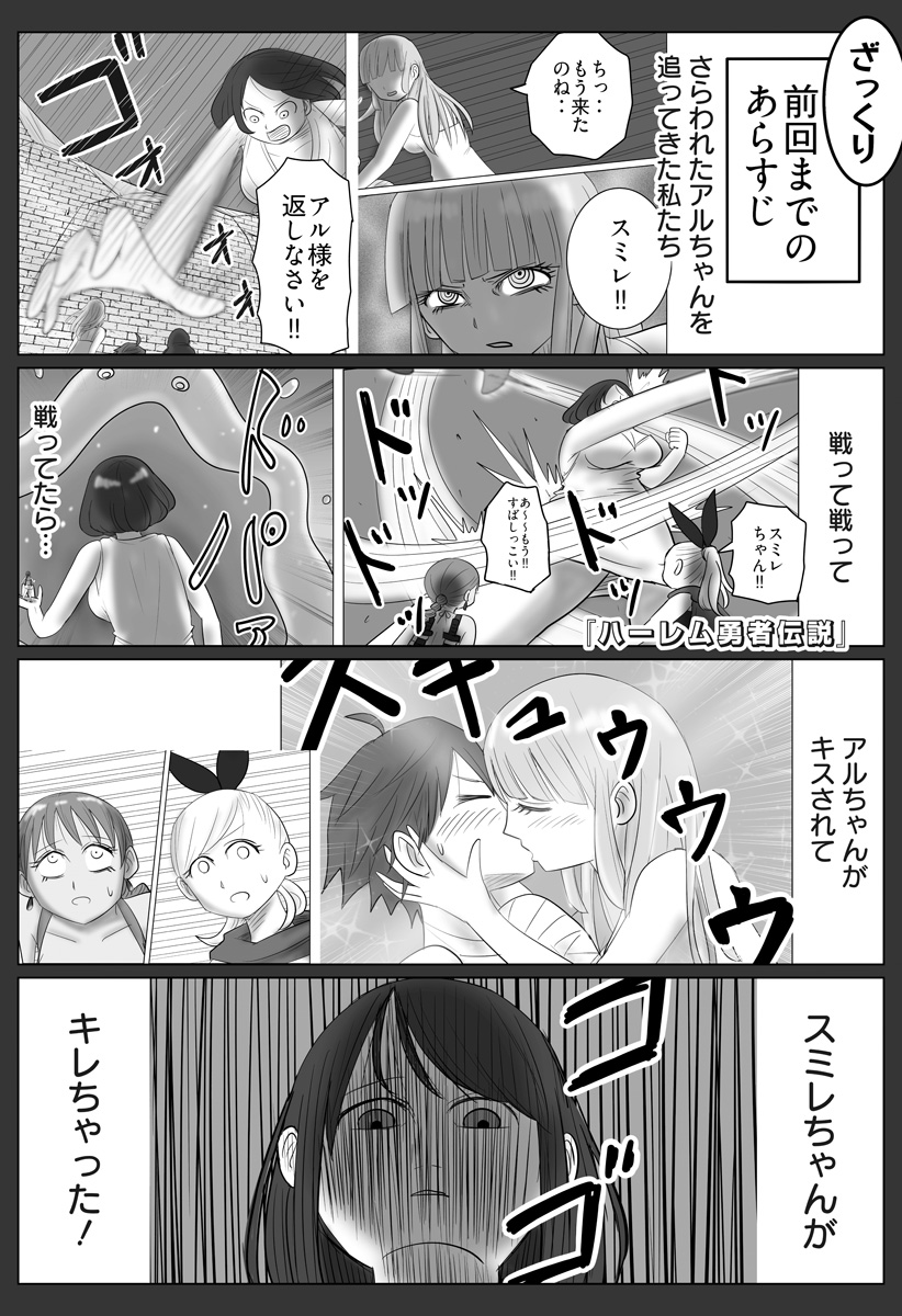 Harem Yuusha Densetsu - Chapter 9 - Page 1