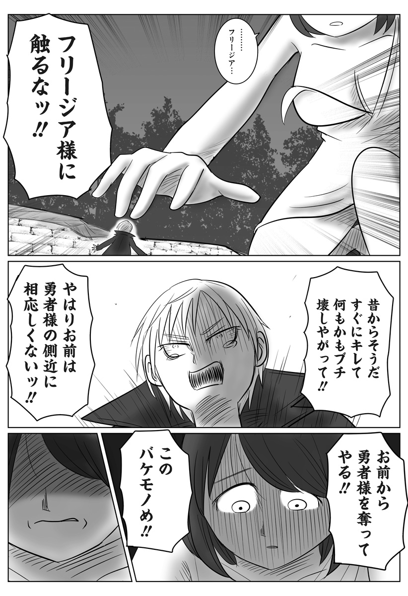 Harem Yuusha Densetsu - Chapter 9 - Page 12