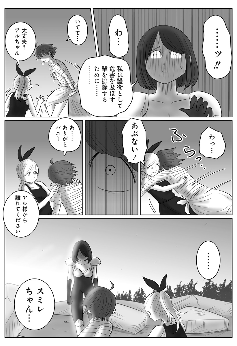 Harem Yuusha Densetsu - Chapter 9 - Page 16