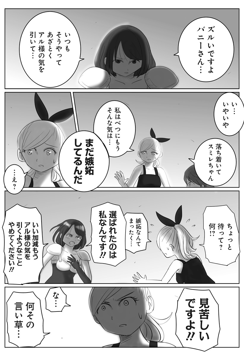 Harem Yuusha Densetsu - Chapter 9 - Page 17