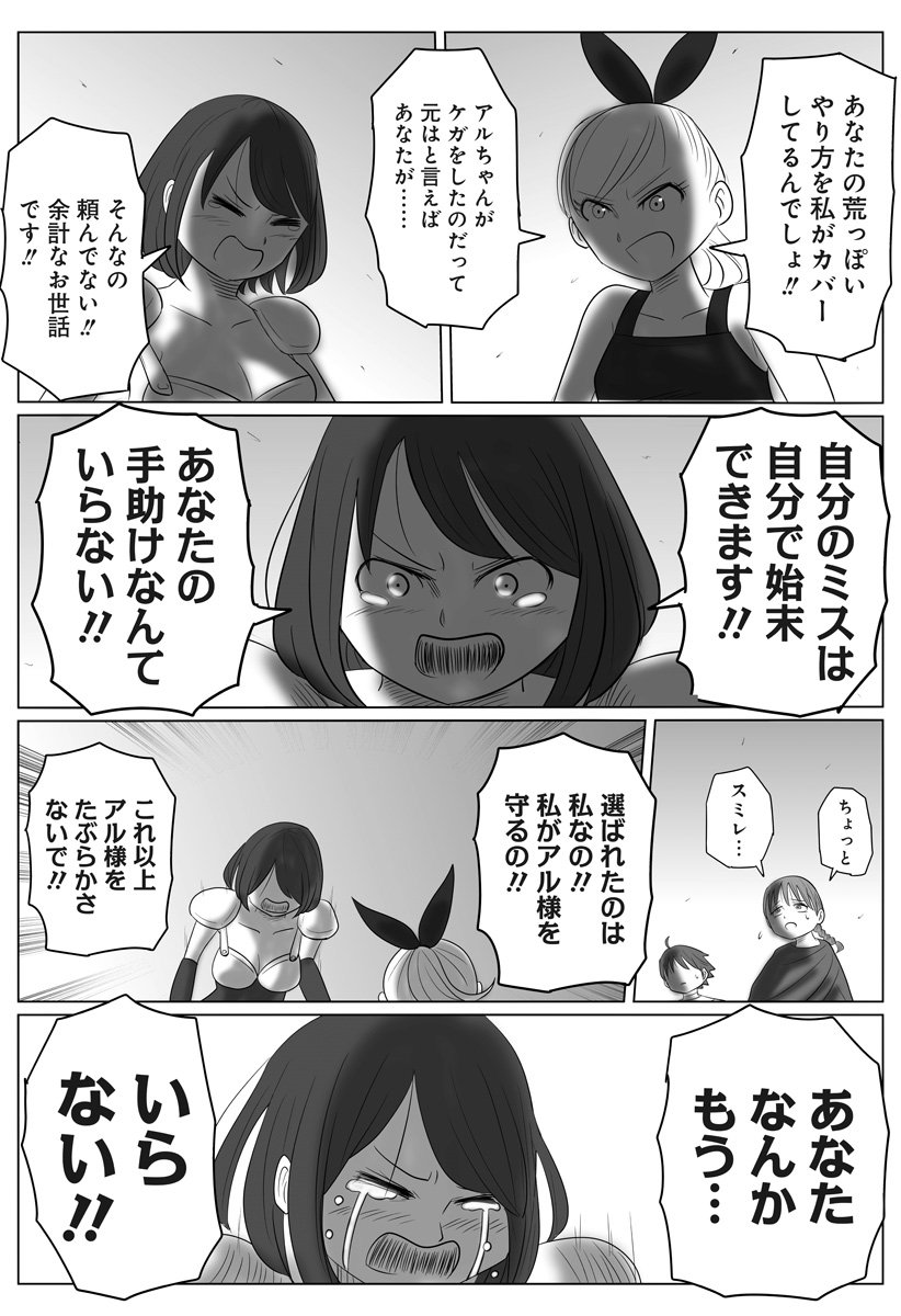 Harem Yuusha Densetsu - Chapter 9 - Page 18