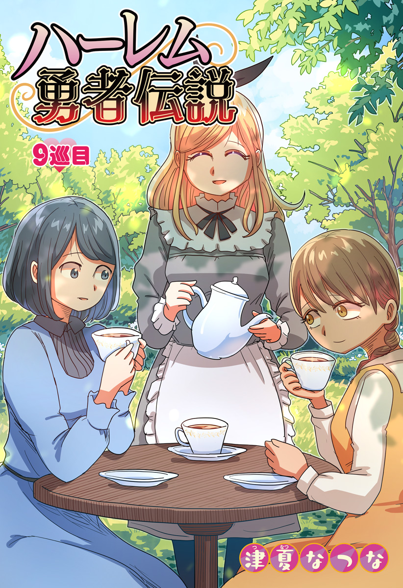 Harem Yuusha Densetsu - Chapter 9 - Page 2