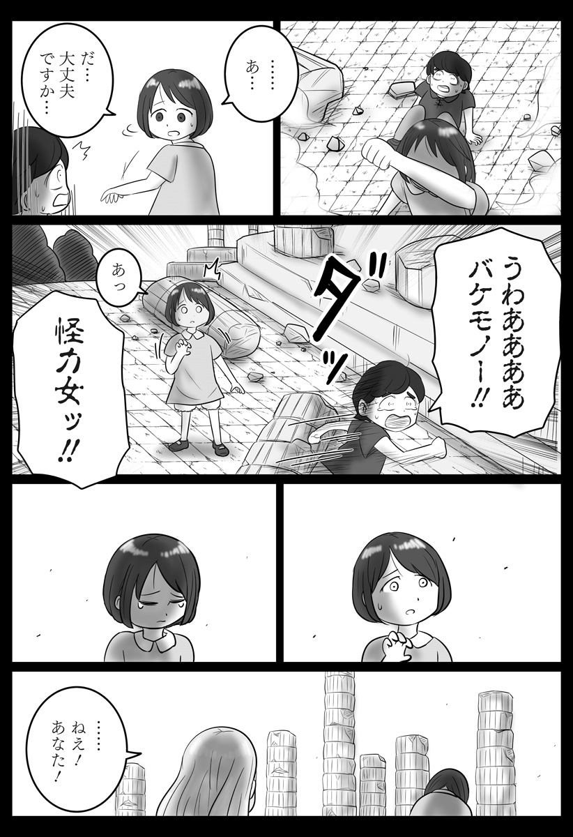 Harem Yuusha Densetsu - Chapter 9 - Page 4