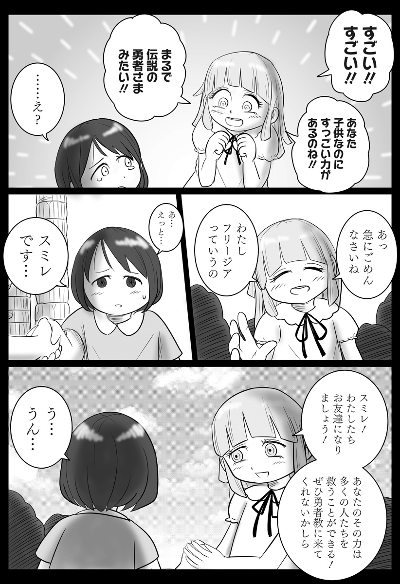 Harem Yuusha Densetsu - Chapter 9 - Page 5