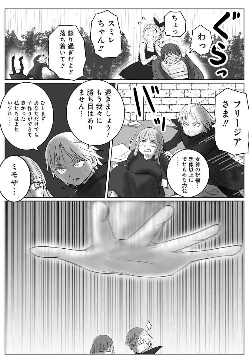 Harem Yuusha Densetsu - Chapter 9 - Page 7