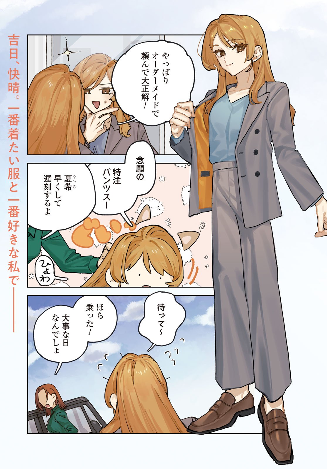 Hareta Hi no Dress Code - Chapter 1 - Page 1