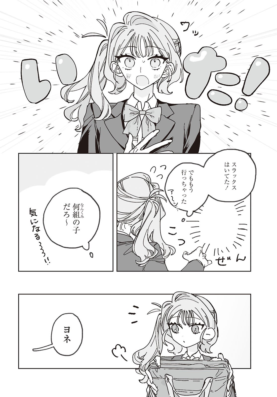 Hareta Hi no Dress Code - Chapter 1 - Page 11