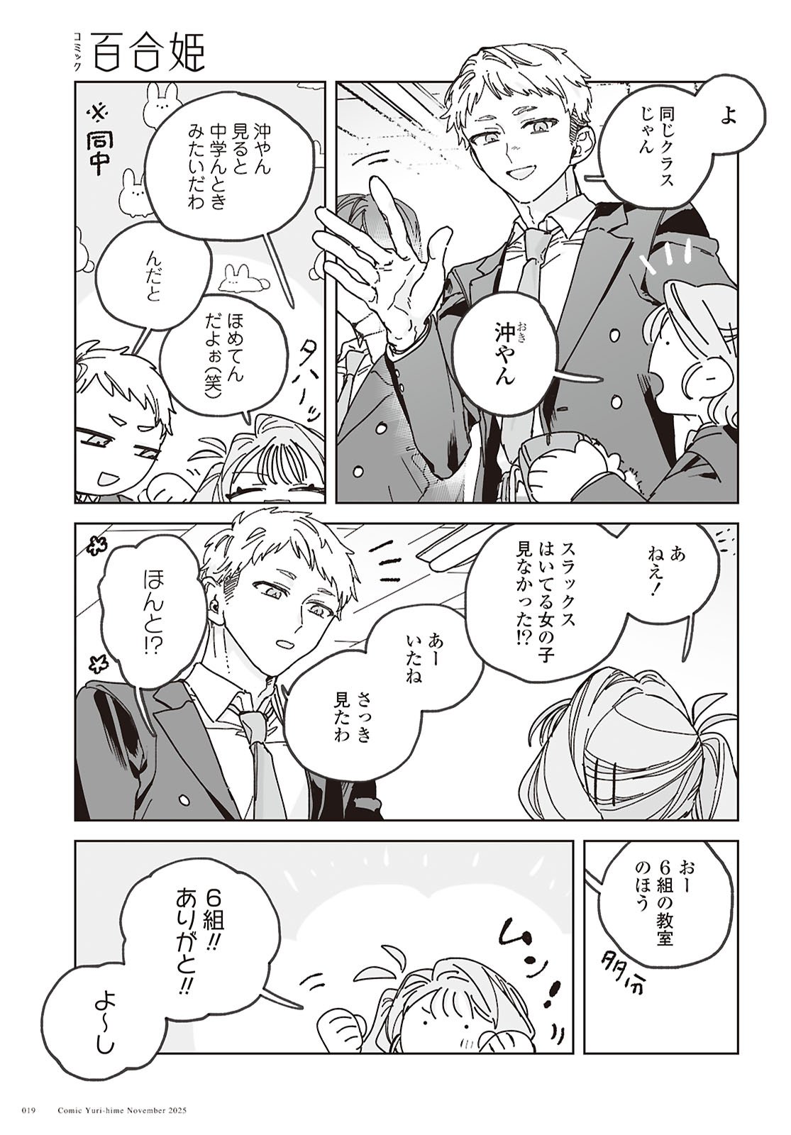 Hareta Hi no Dress Code - Chapter 1 - Page 12