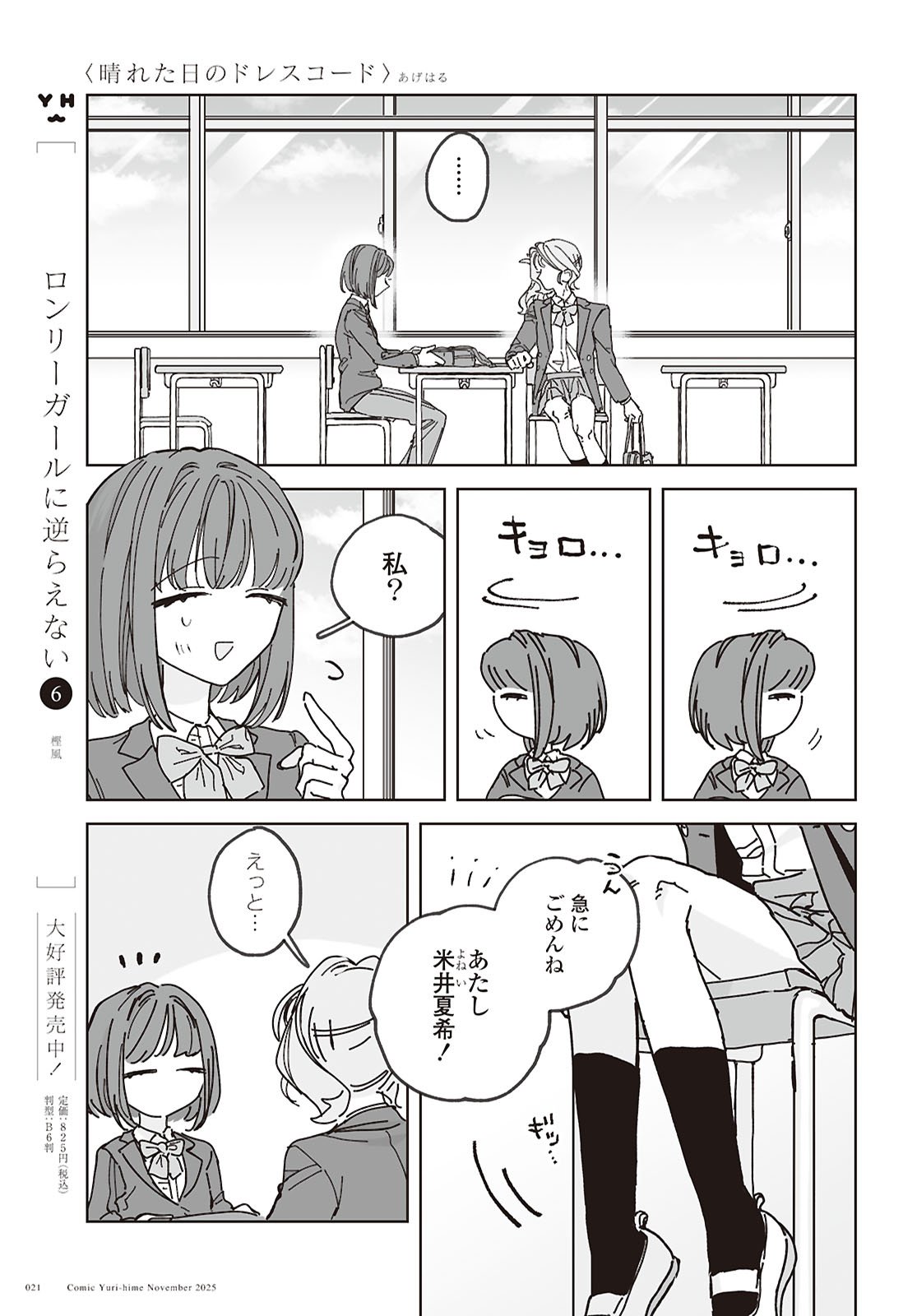 Hareta Hi no Dress Code - Chapter 1 - Page 14