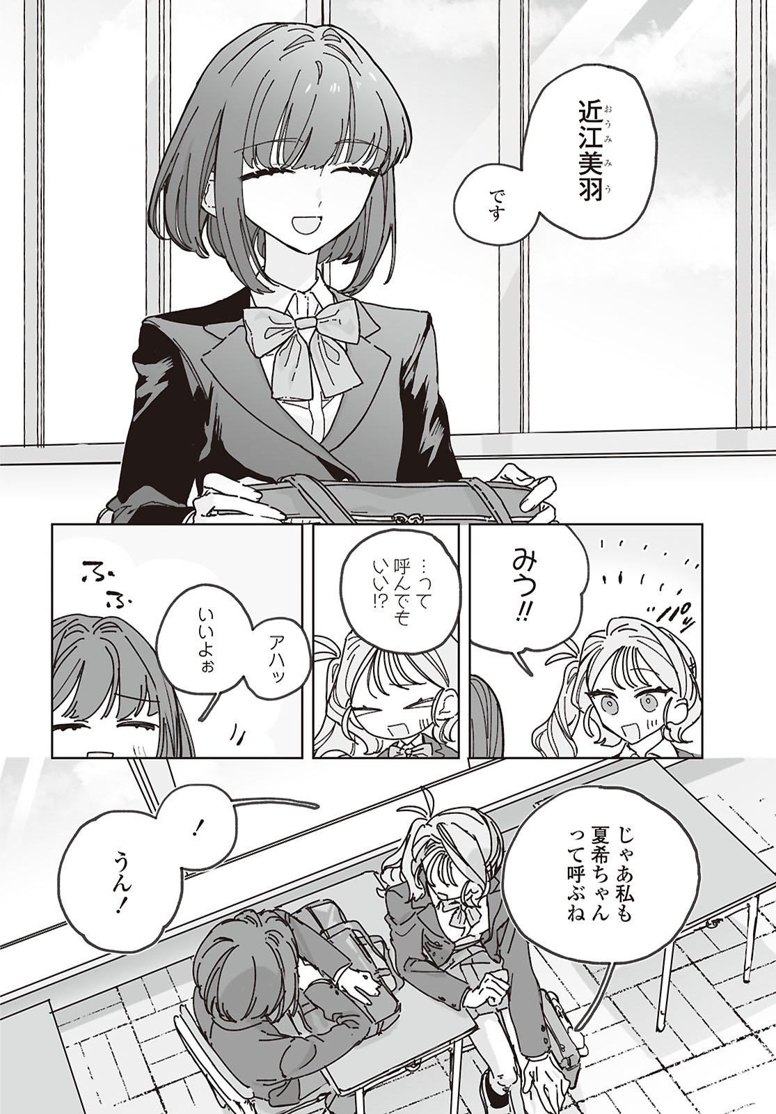 Hareta Hi no Dress Code - Chapter 1 - Page 15