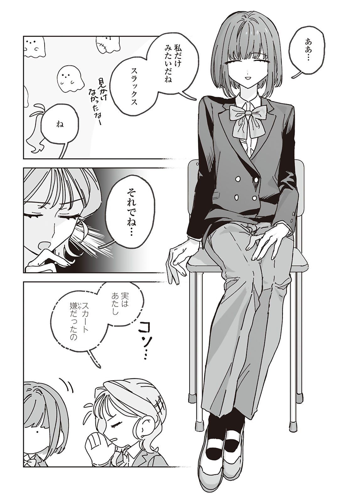 Hareta Hi no Dress Code - Chapter 1 - Page 17