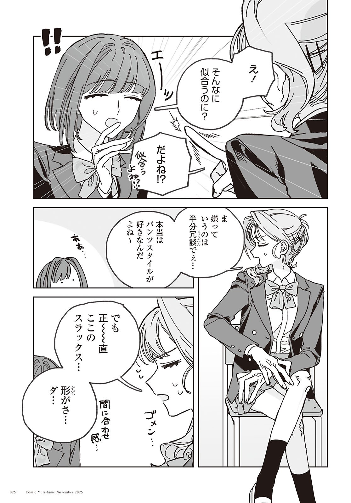 Hareta Hi no Dress Code - Chapter 1 - Page 18