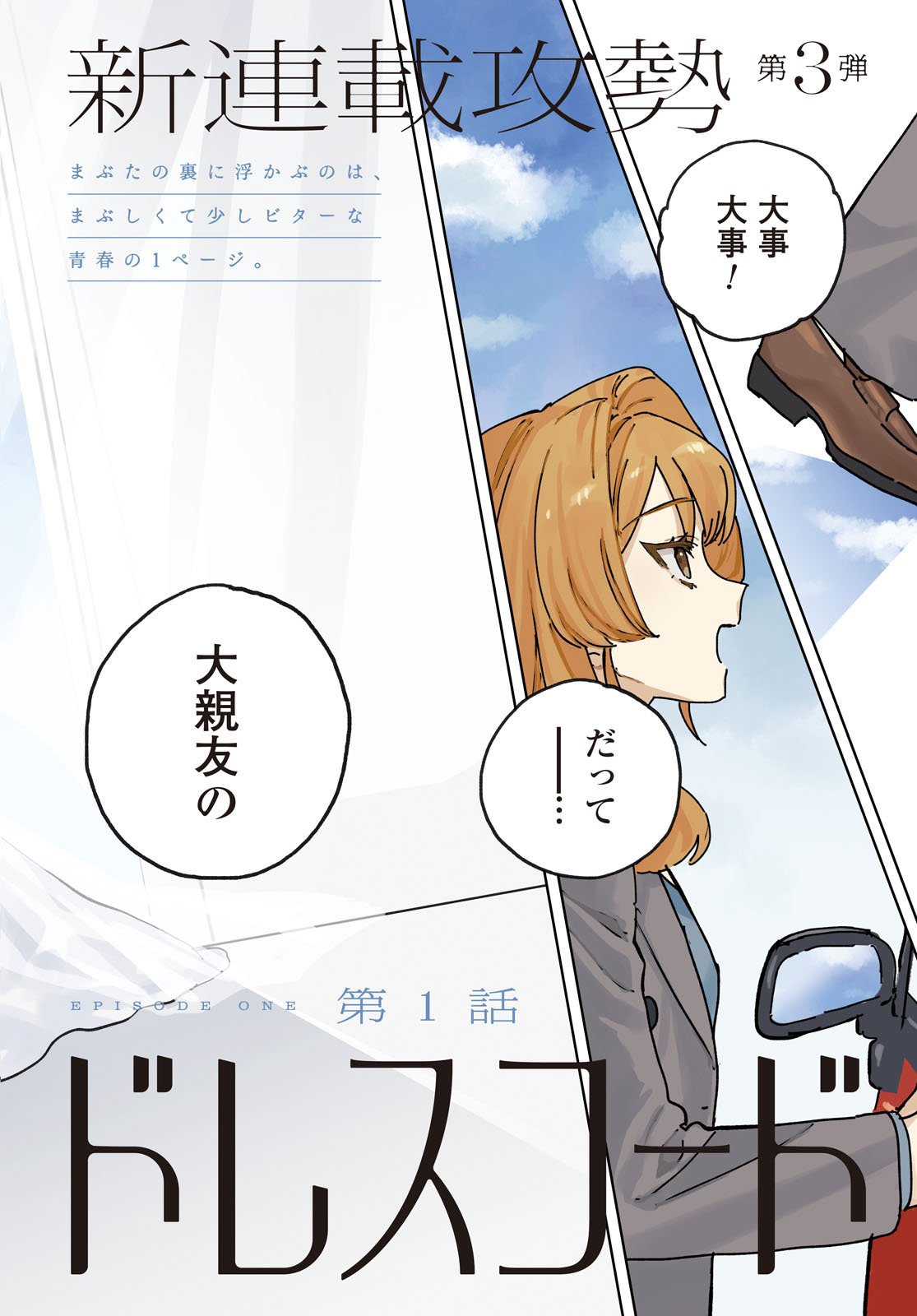 Hareta Hi no Dress Code - Chapter 1 - Page 2