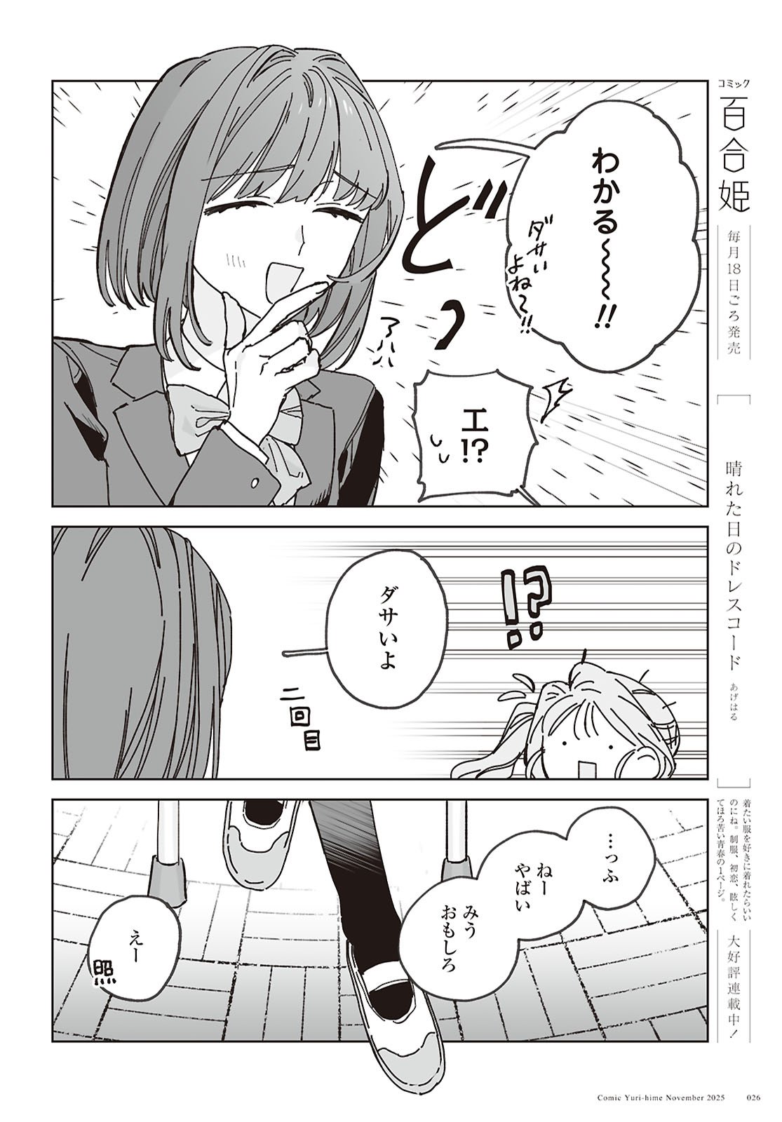 Hareta Hi no Dress Code - Chapter 1 - Page 19