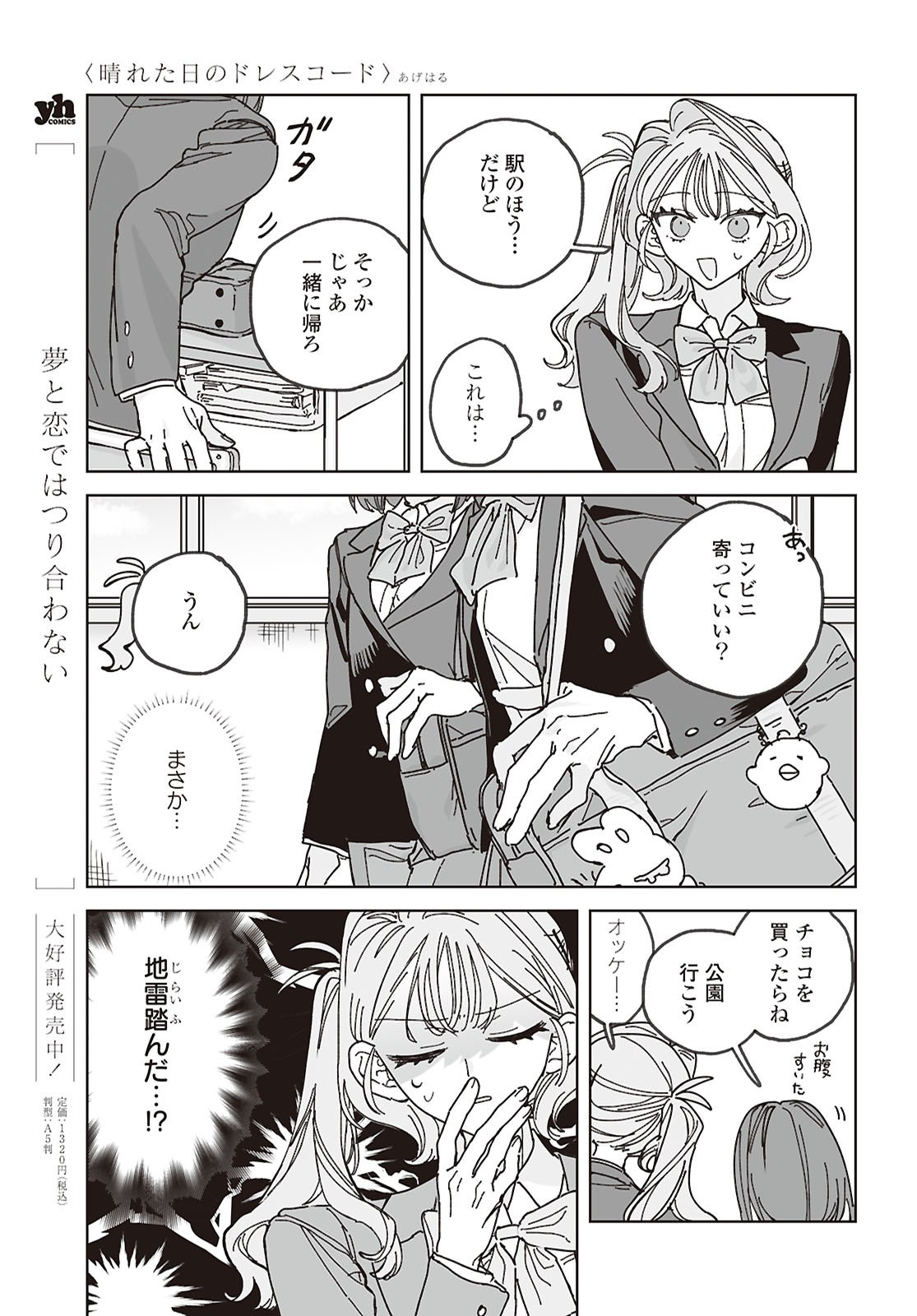 Hareta Hi no Dress Code - Chapter 1 - Page 22