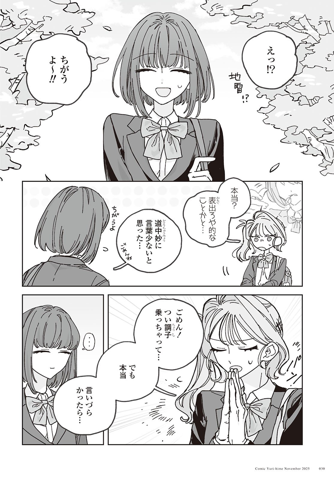 Hareta Hi no Dress Code - Chapter 1 - Page 23