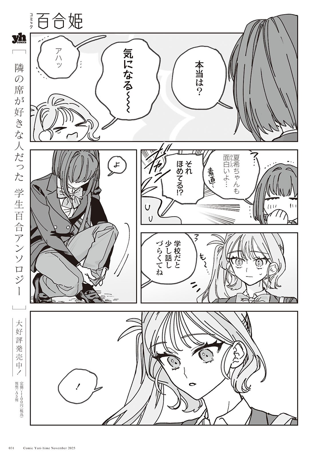 Hareta Hi no Dress Code - Chapter 1 - Page 24