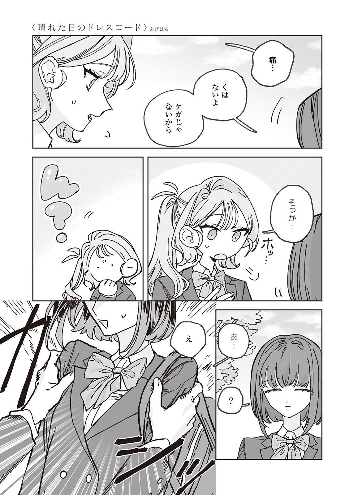 Hareta Hi no Dress Code - Chapter 1 - Page 26