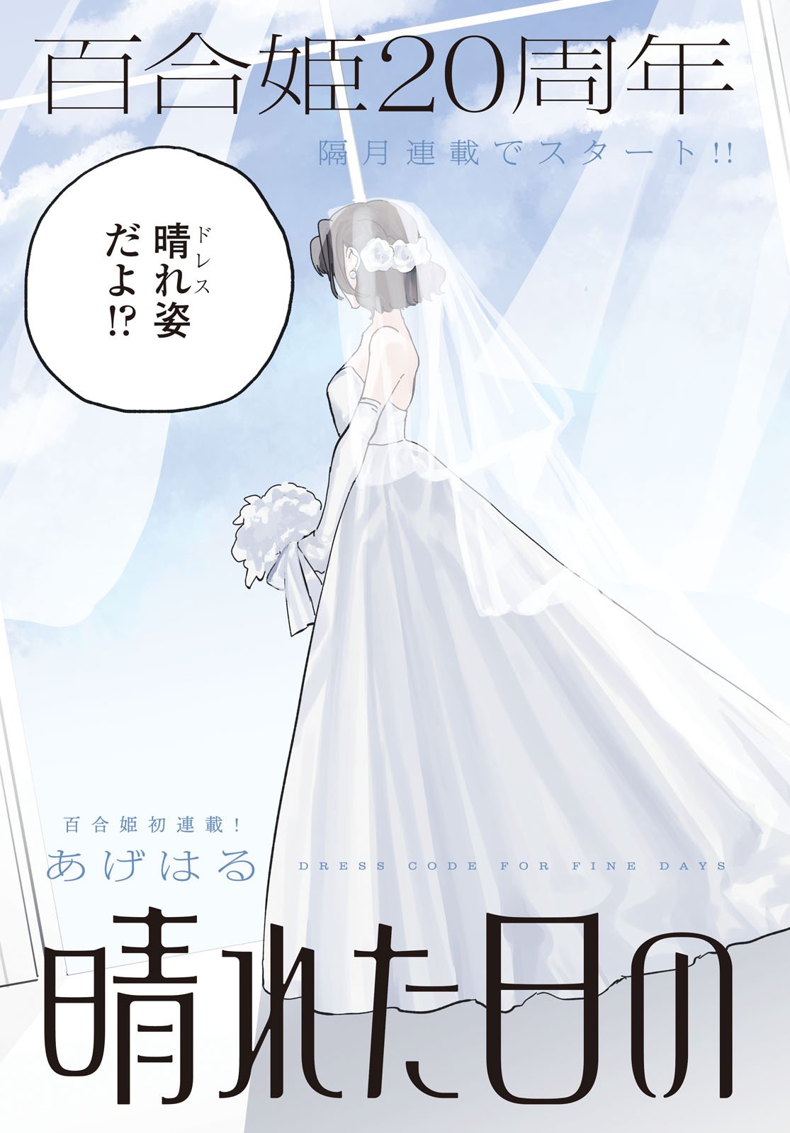 Hareta Hi no Dress Code - Chapter 1 - Page 3