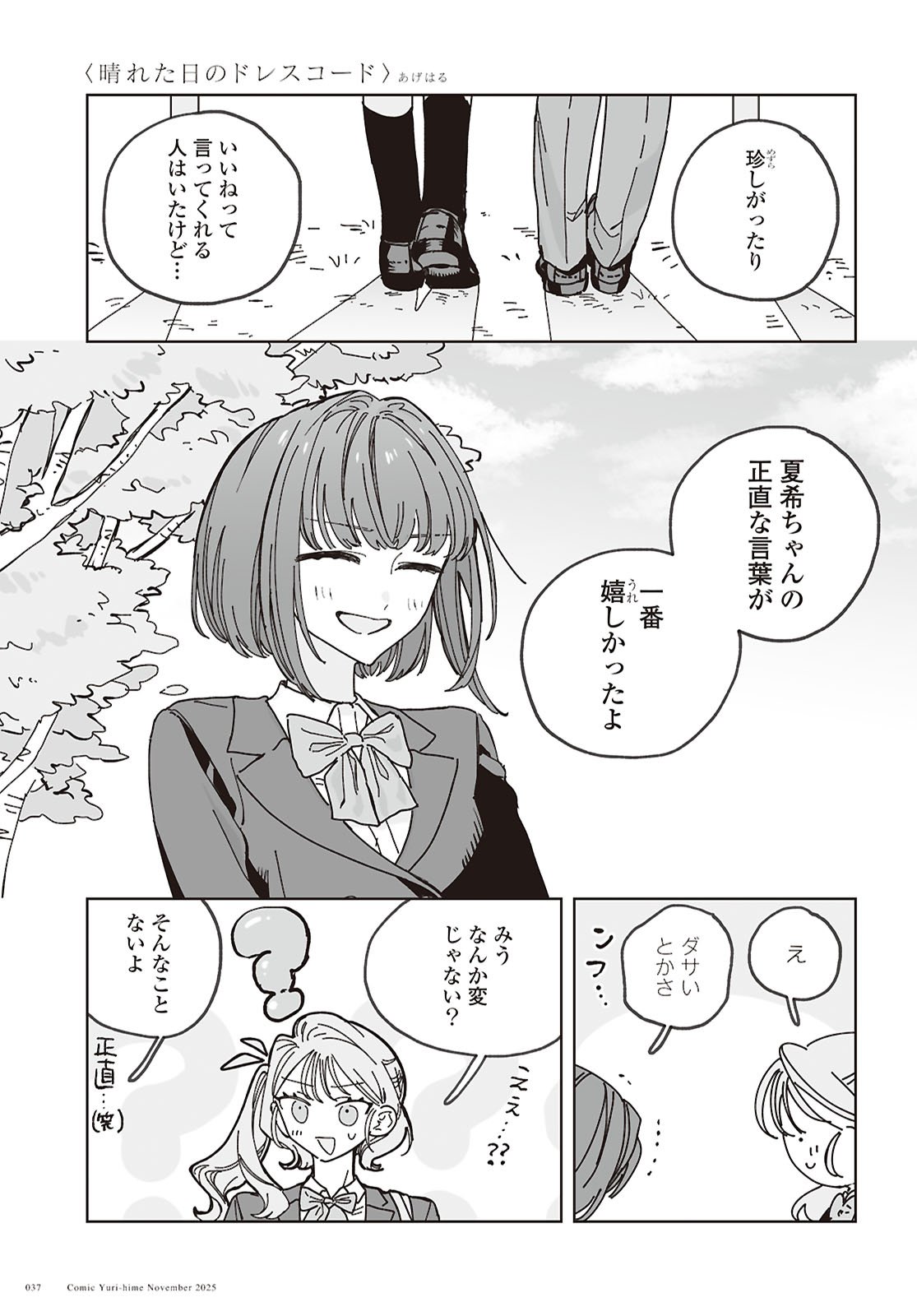 Hareta Hi no Dress Code - Chapter 1 - Page 30