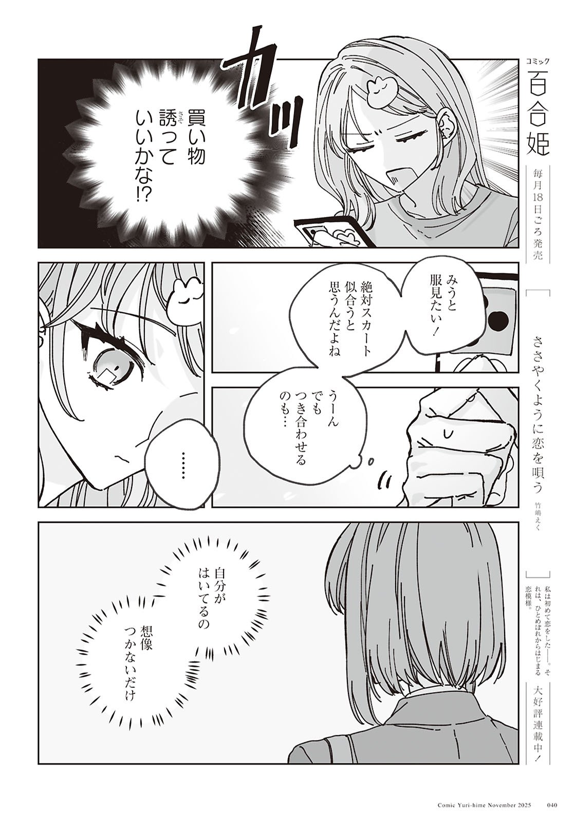 Hareta Hi no Dress Code - Chapter 1 - Page 33