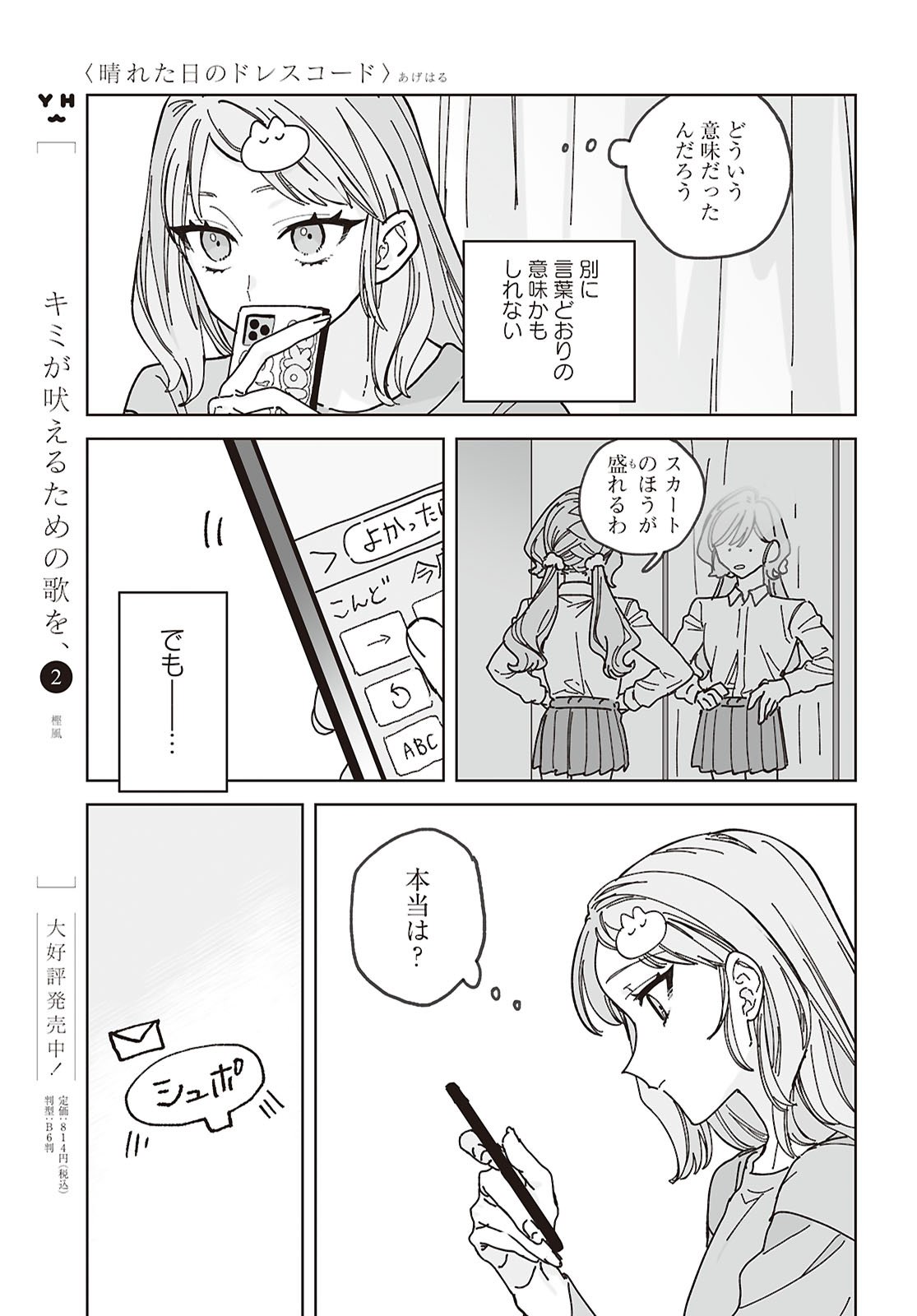 Hareta Hi no Dress Code - Chapter 1 - Page 34