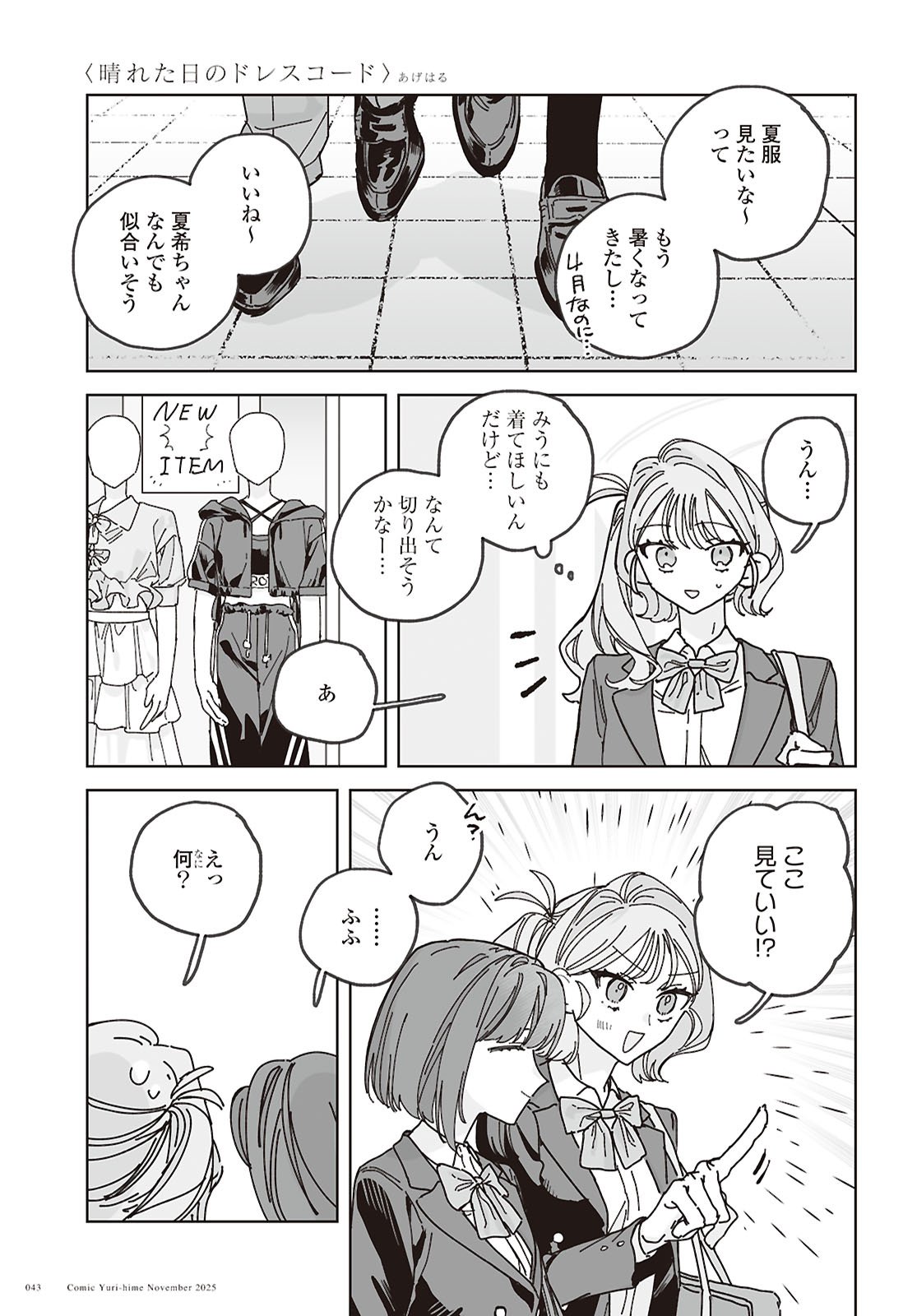 Hareta Hi no Dress Code - Chapter 1 - Page 36