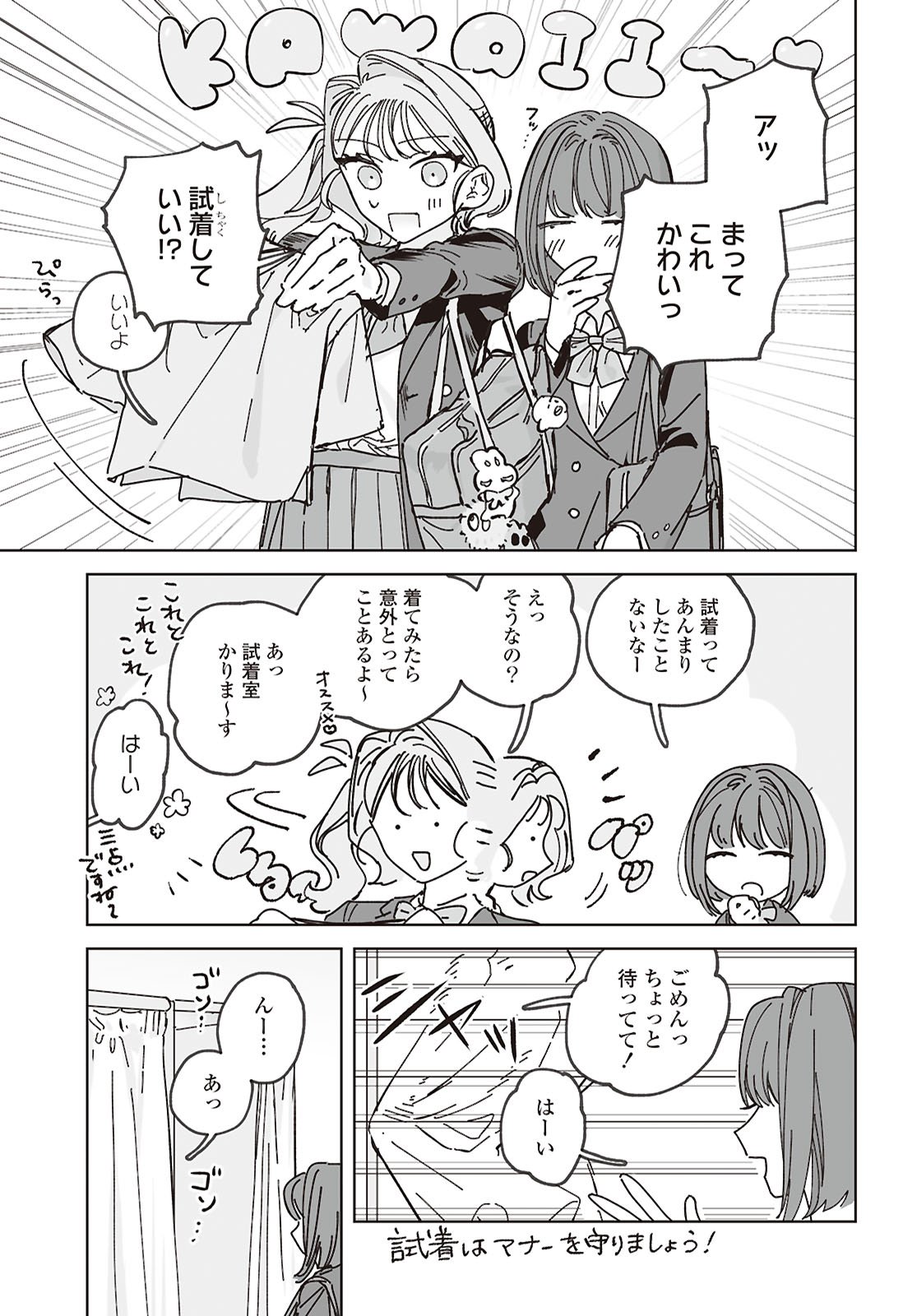 Hareta Hi no Dress Code - Chapter 1 - Page 38