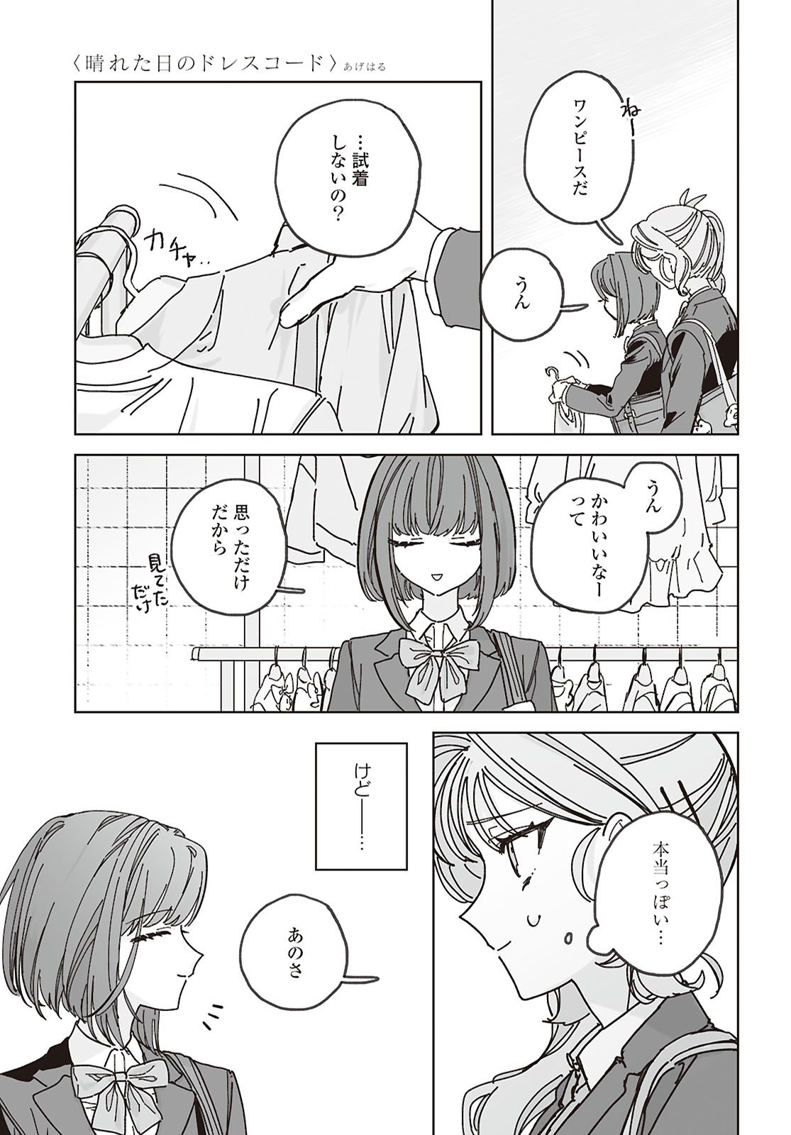 Hareta Hi no Dress Code - Chapter 1 - Page 42