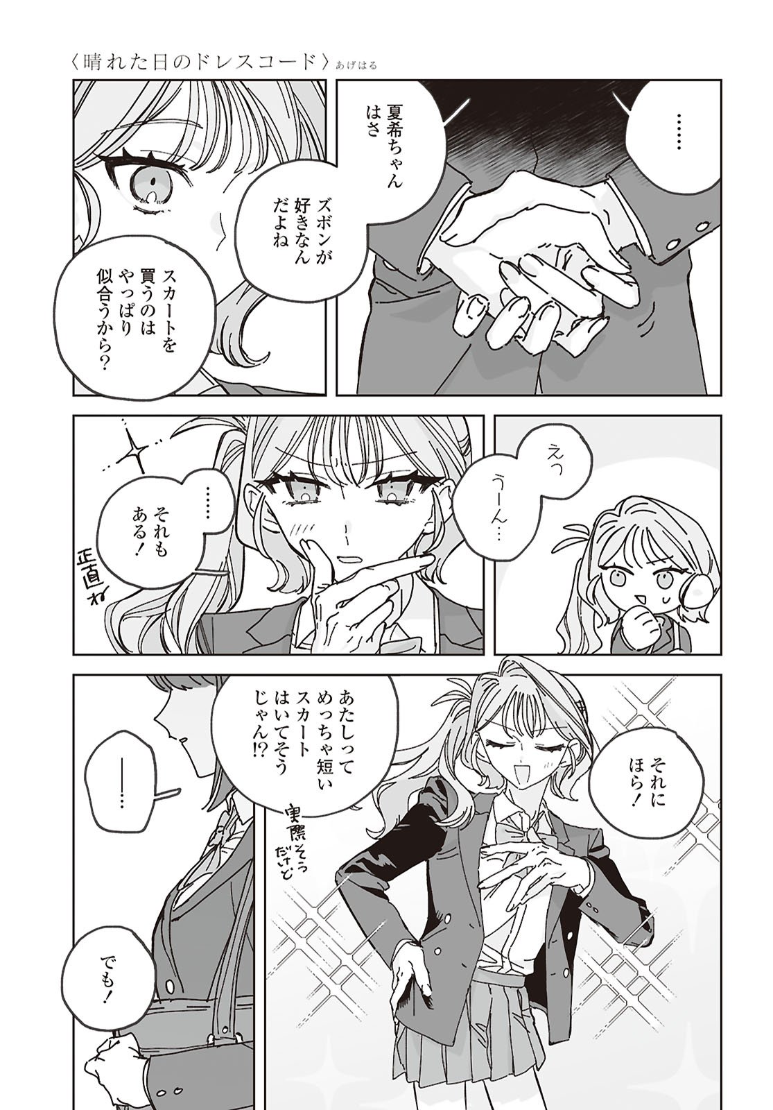 Hareta Hi no Dress Code - Chapter 1 - Page 44