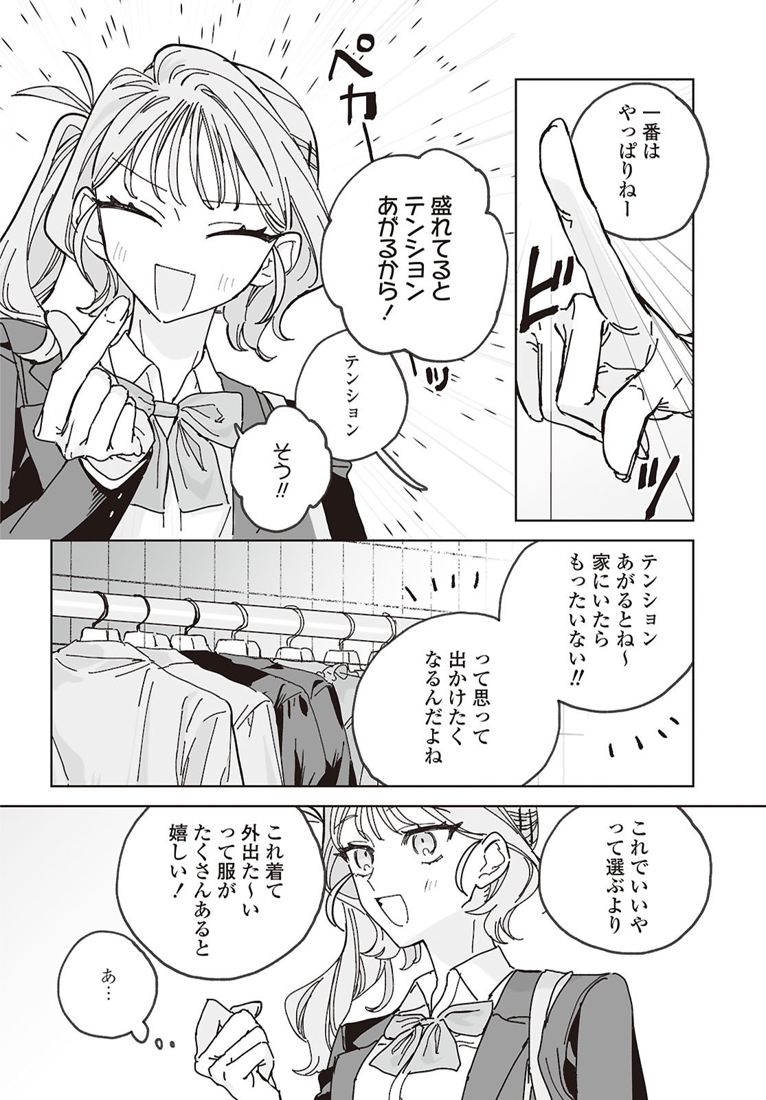 Hareta Hi no Dress Code - Chapter 1 - Page 45