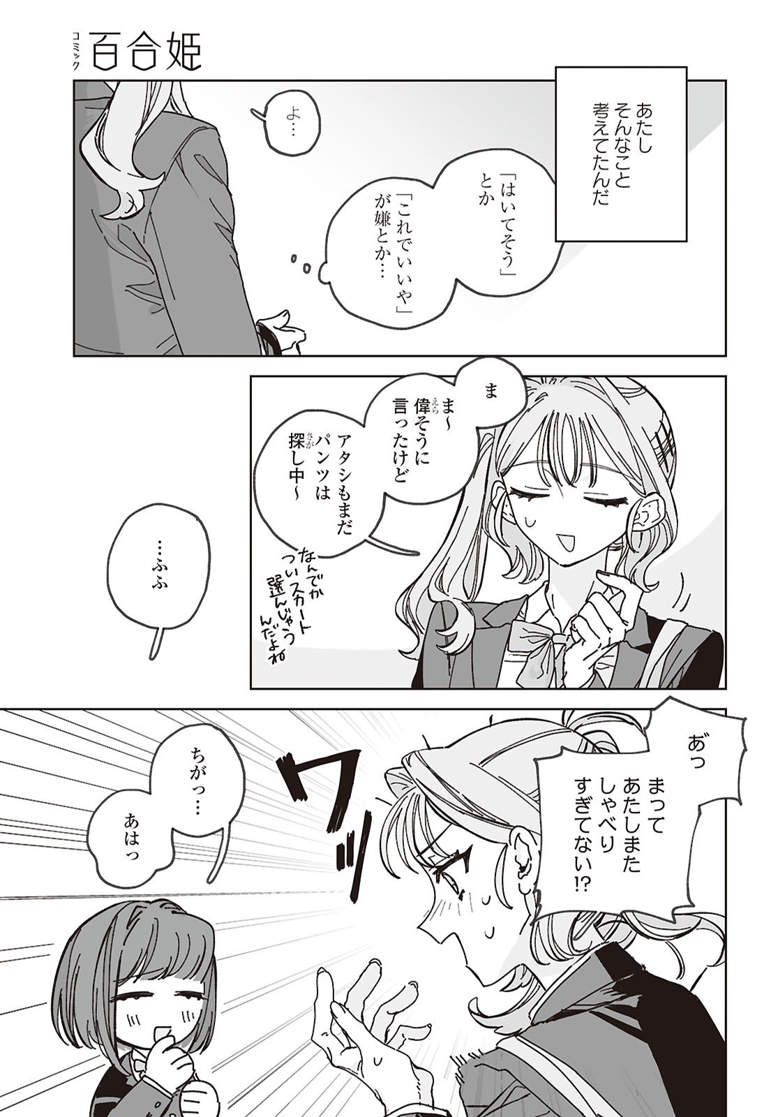 Hareta Hi no Dress Code - Chapter 1 - Page 46