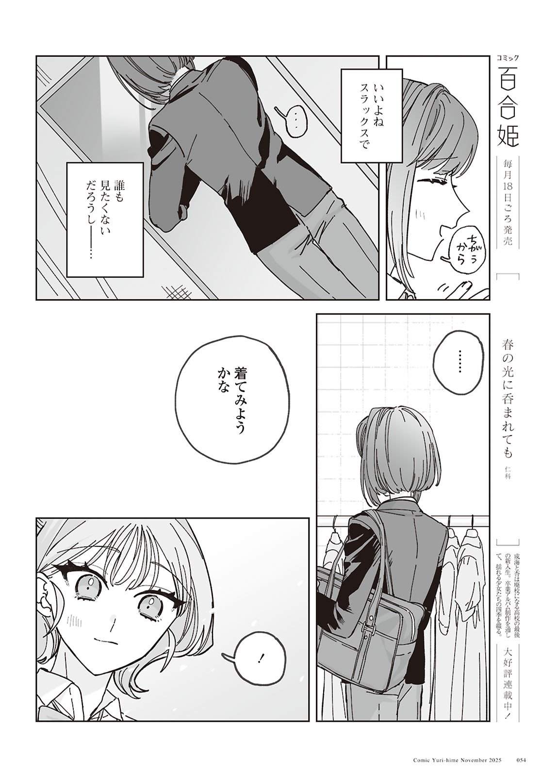 Hareta Hi no Dress Code - Chapter 1 - Page 47