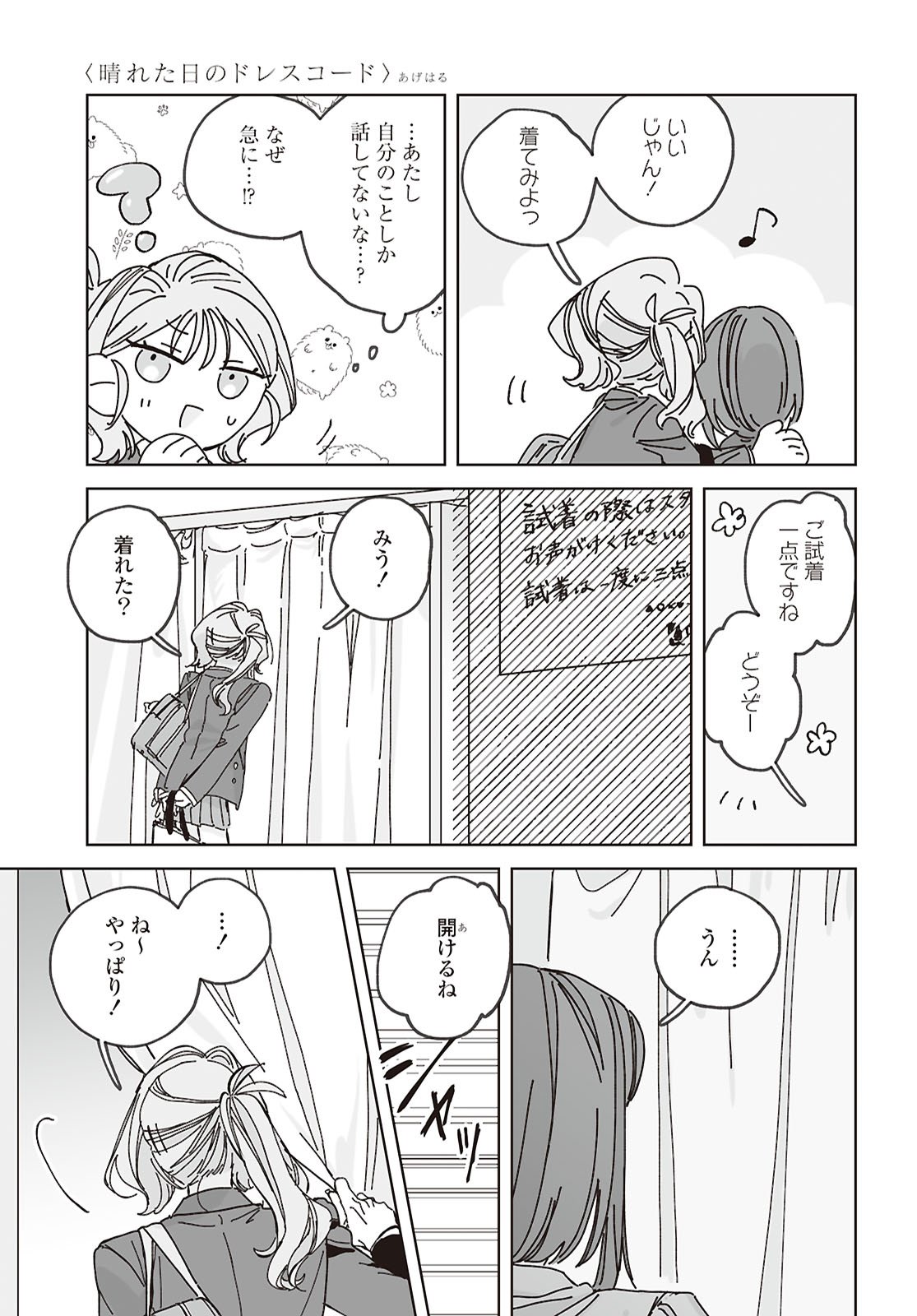 Hareta Hi no Dress Code - Chapter 1 - Page 48