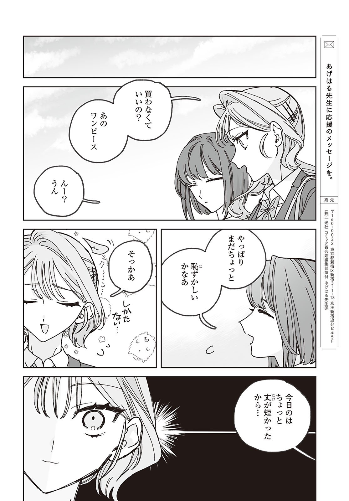 Hareta Hi no Dress Code - Chapter 1 - Page 51