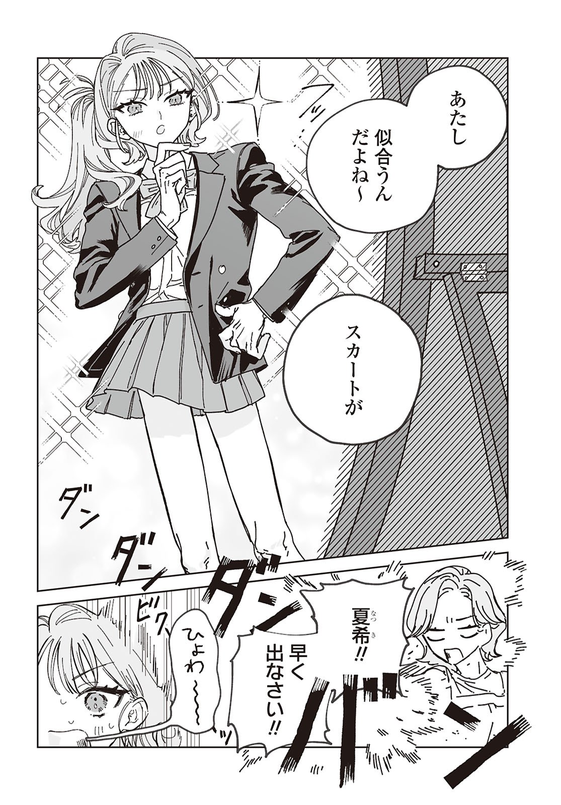 Hareta Hi no Dress Code - Chapter 1 - Page 6