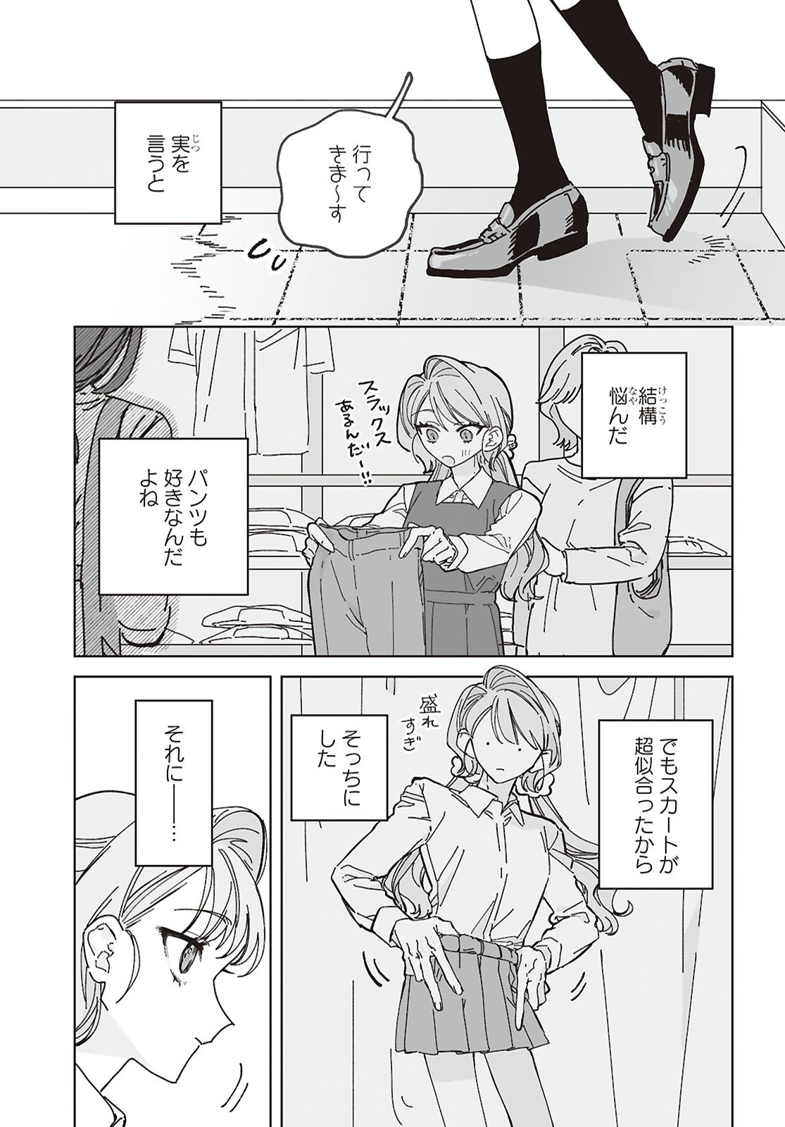 Hareta Hi no Dress Code - Chapter 1 - Page 7