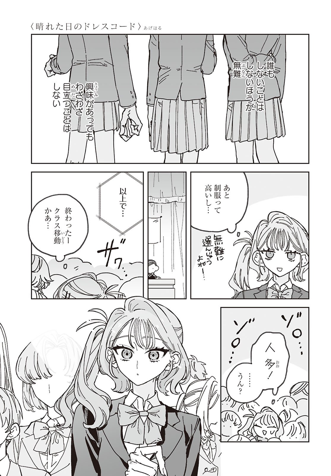 Hareta Hi no Dress Code - Chapter 1 - Page 8