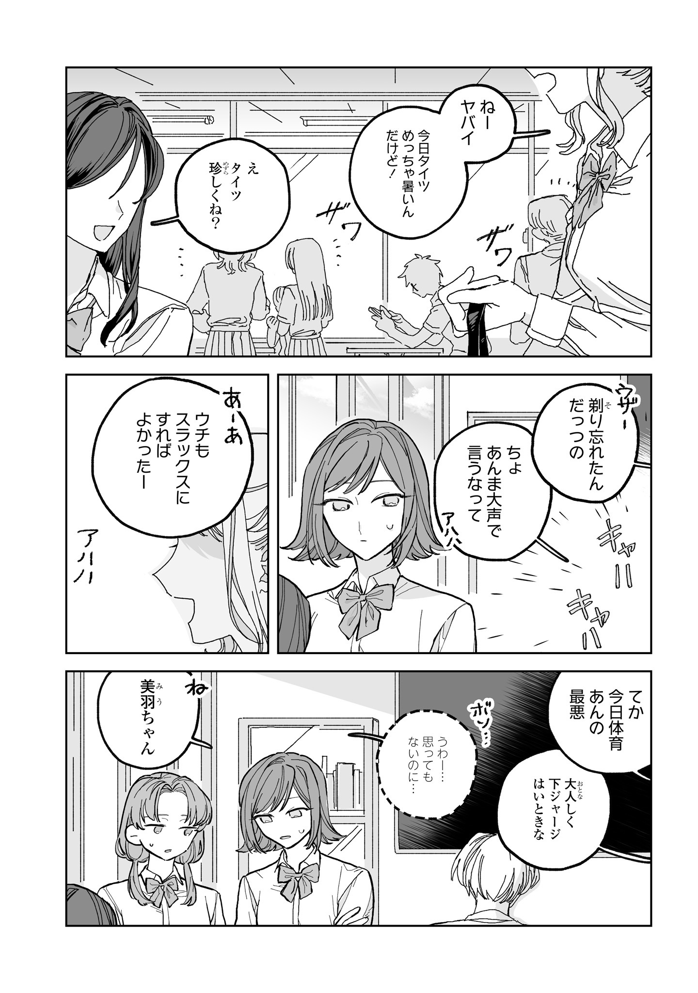 Hareta Hi no Dress Code - Chapter 3 - Page 1