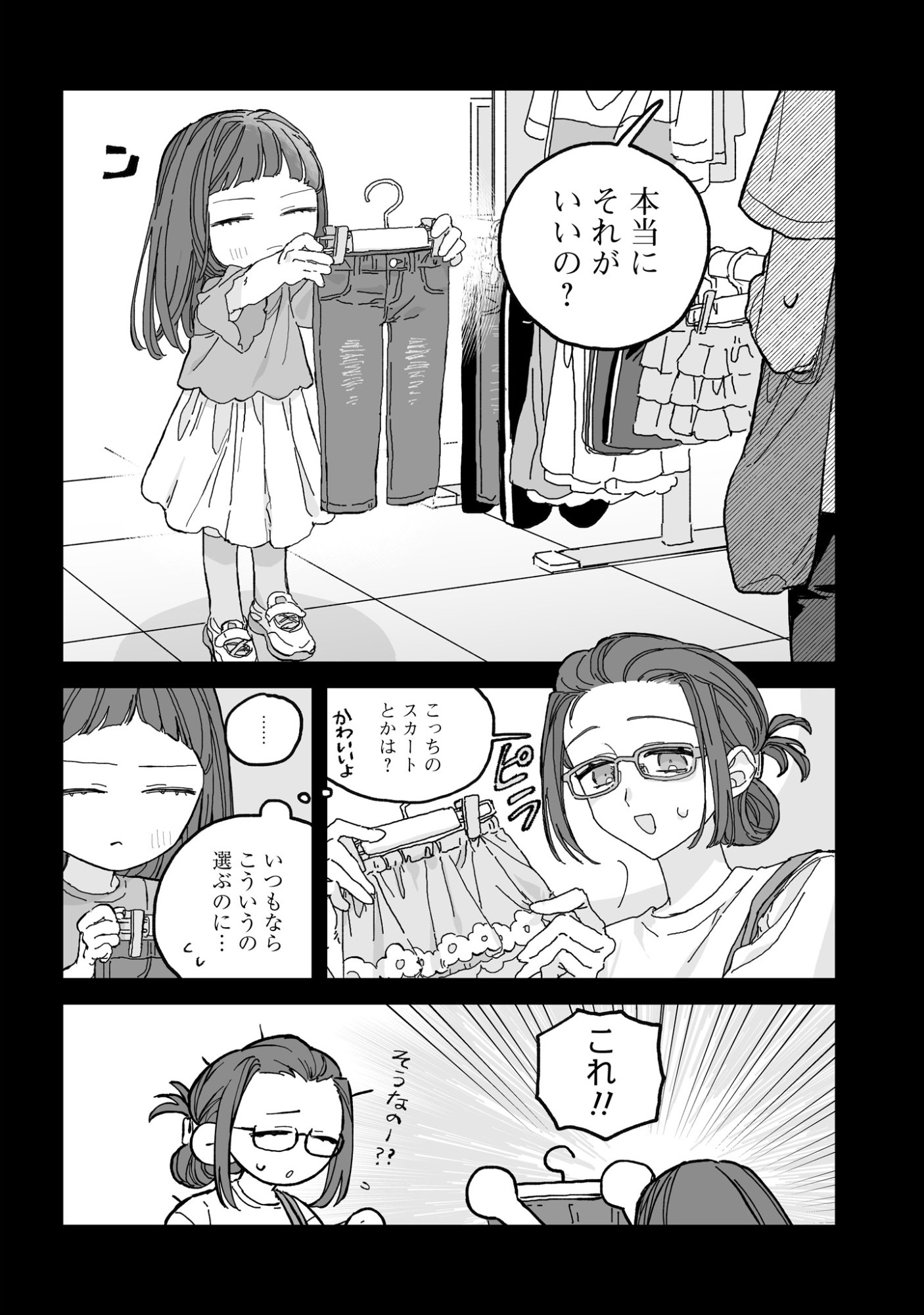 Hareta Hi no Dress Code - Chapter 3 - Page 12