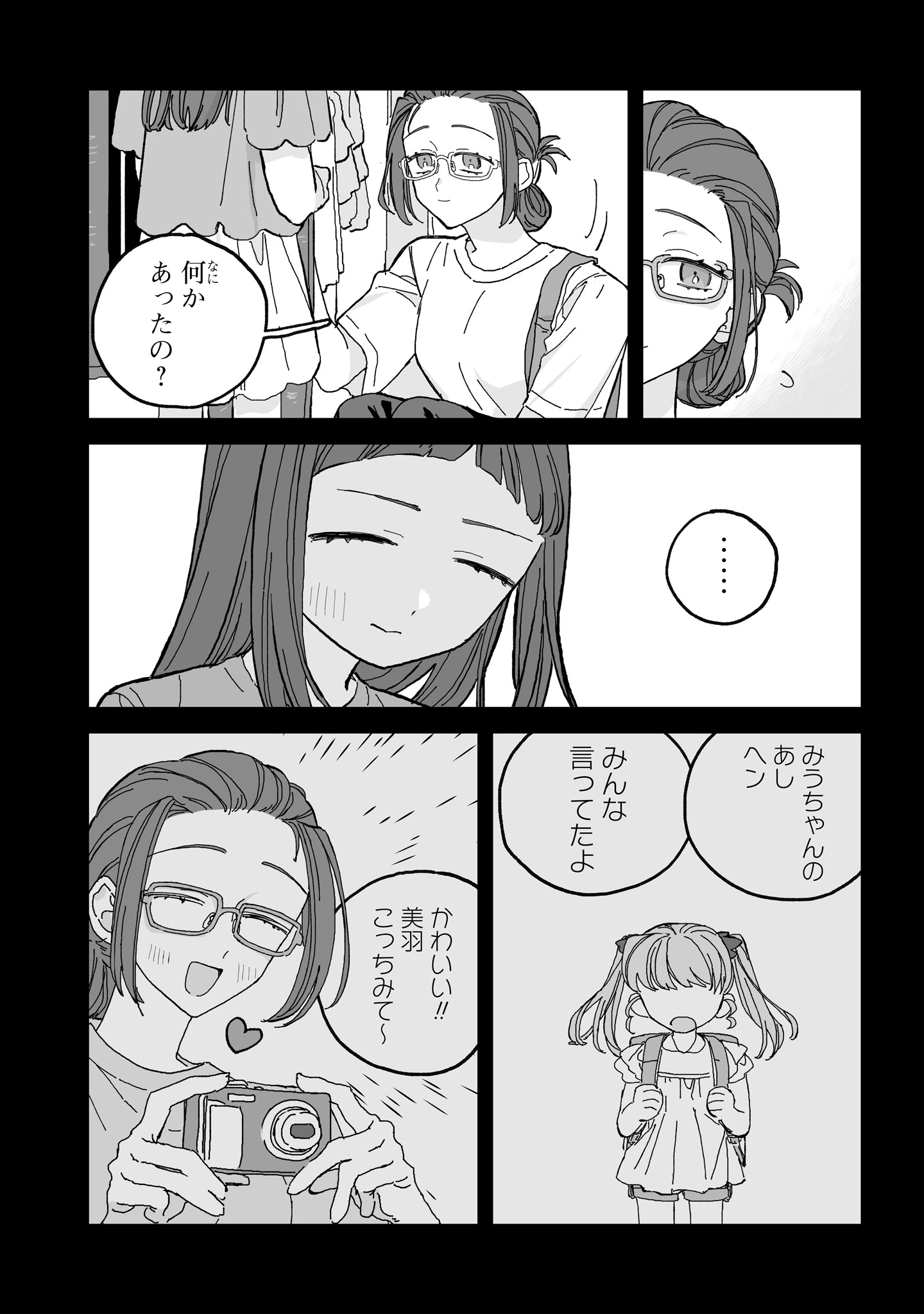 Hareta Hi no Dress Code - Chapter 3 - Page 13