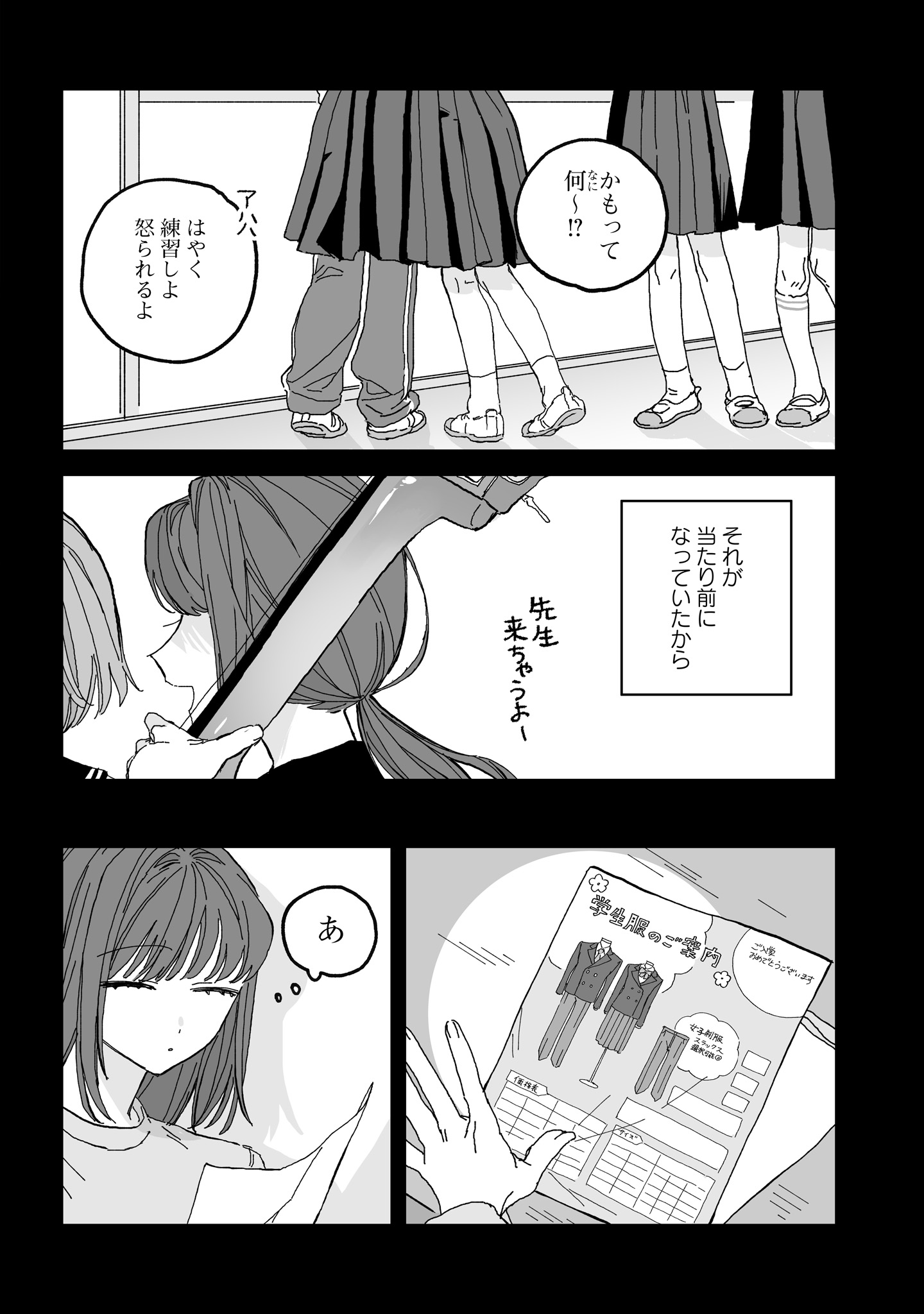 Hareta Hi no Dress Code - Chapter 3 - Page 16