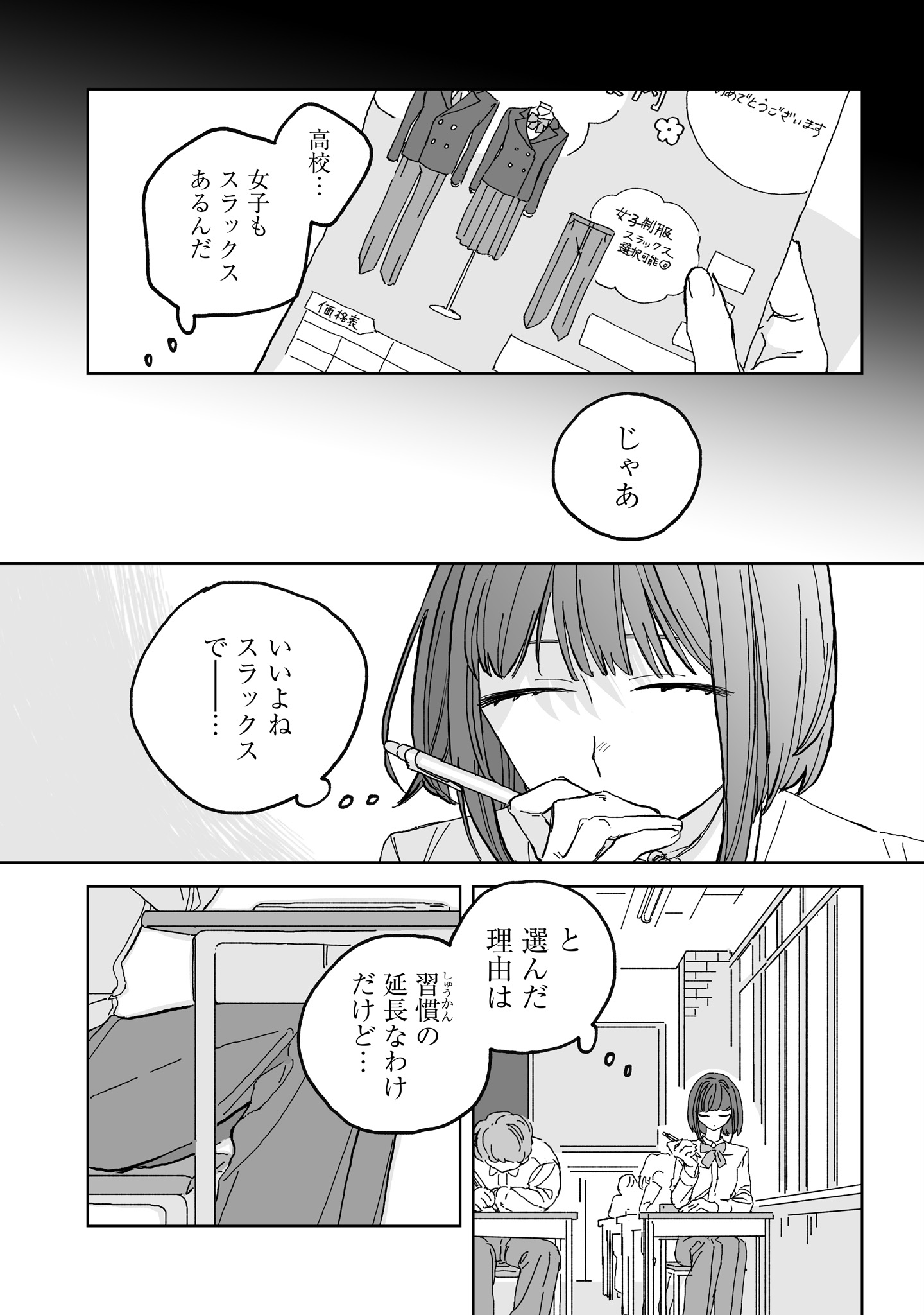 Hareta Hi no Dress Code - Chapter 3 - Page 17
