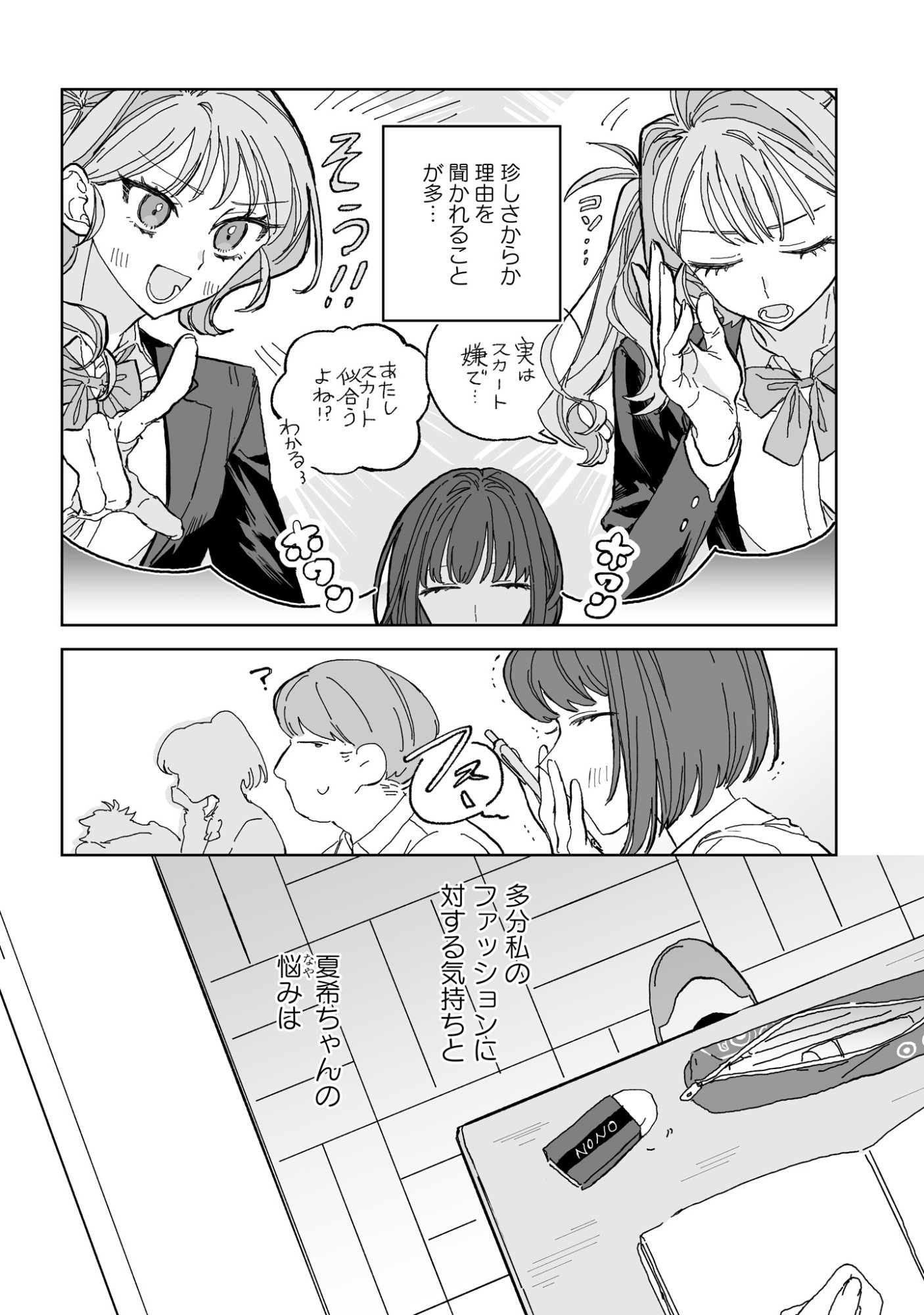 Hareta Hi no Dress Code - Chapter 3 - Page 18