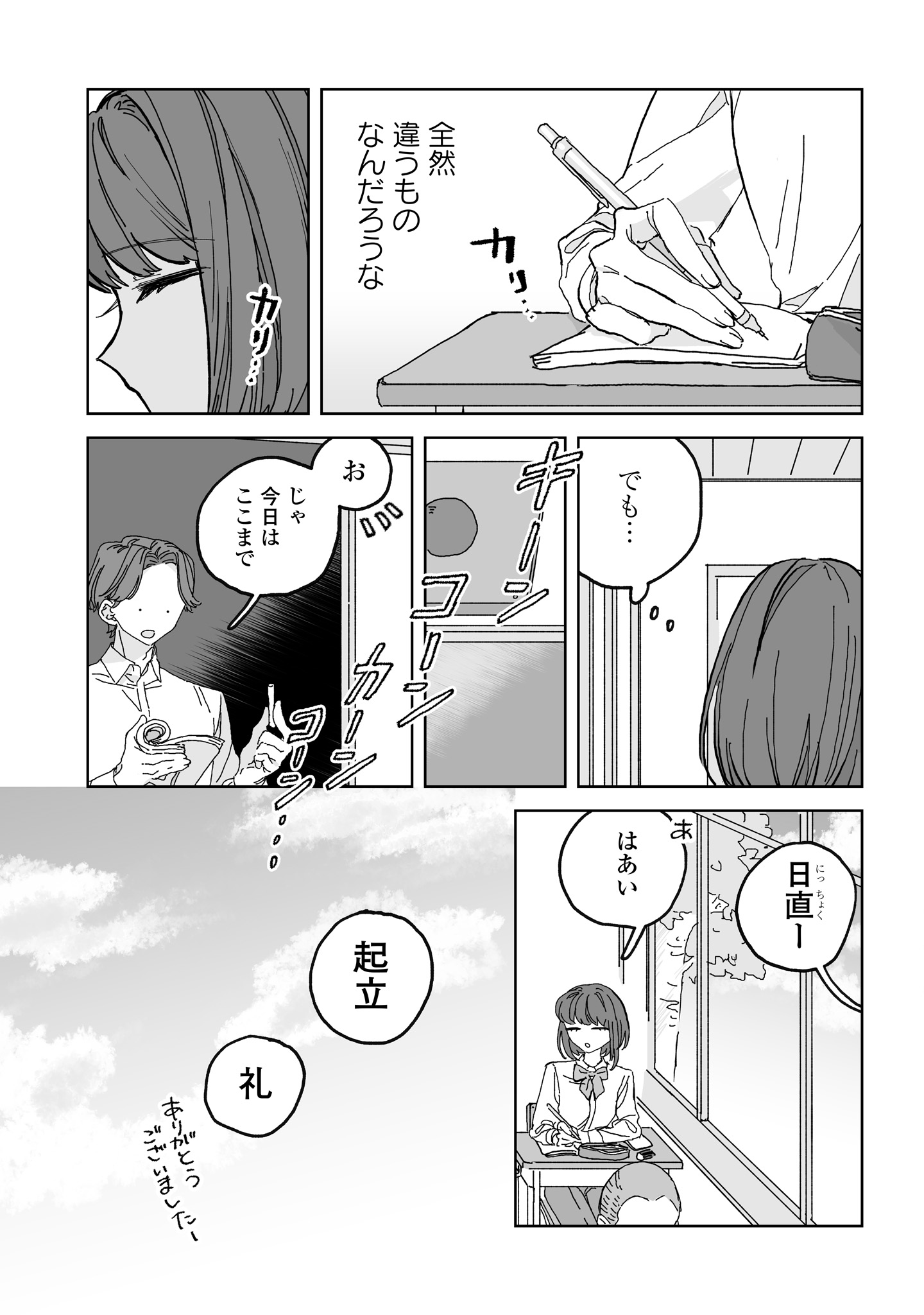 Hareta Hi no Dress Code - Chapter 3 - Page 19