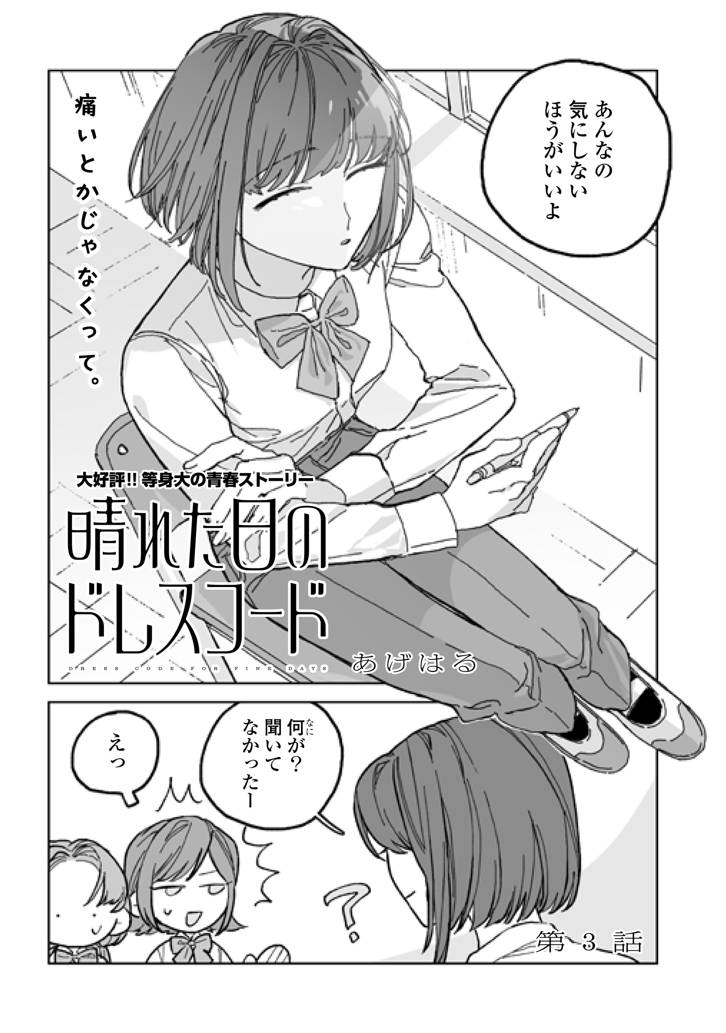 Hareta Hi no Dress Code - Chapter 3 - Page 2